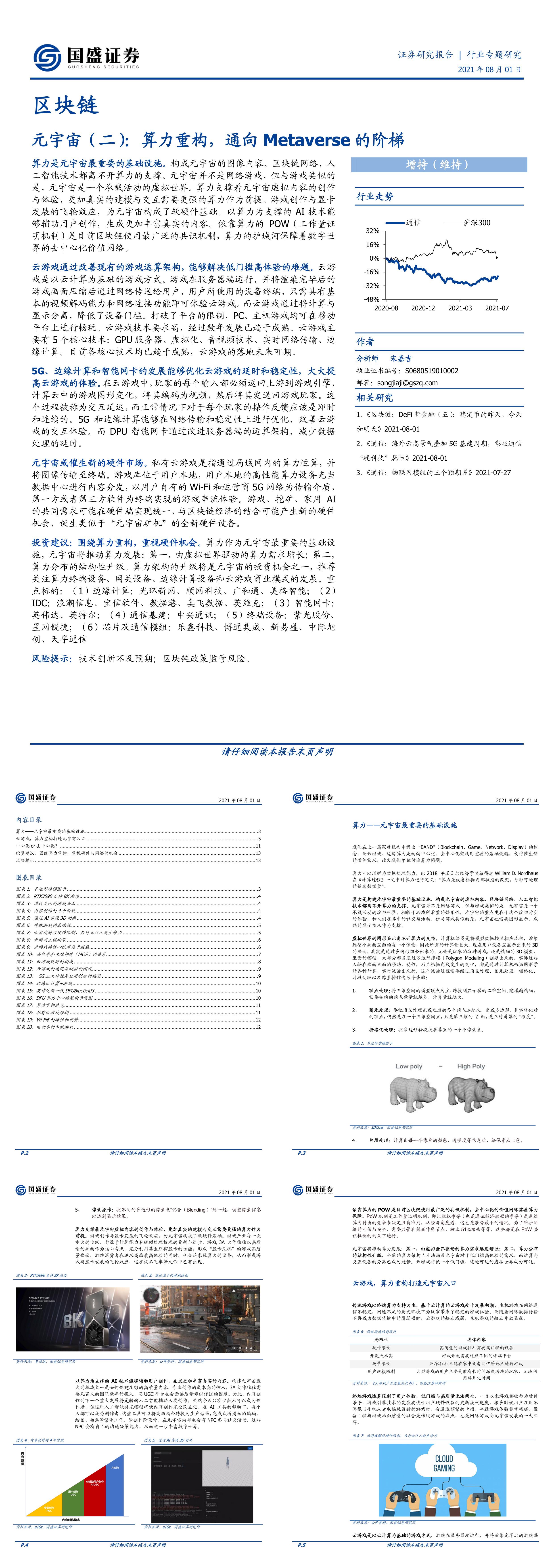 区块链元宇宙二算力重构通向Metaverse的阶梯