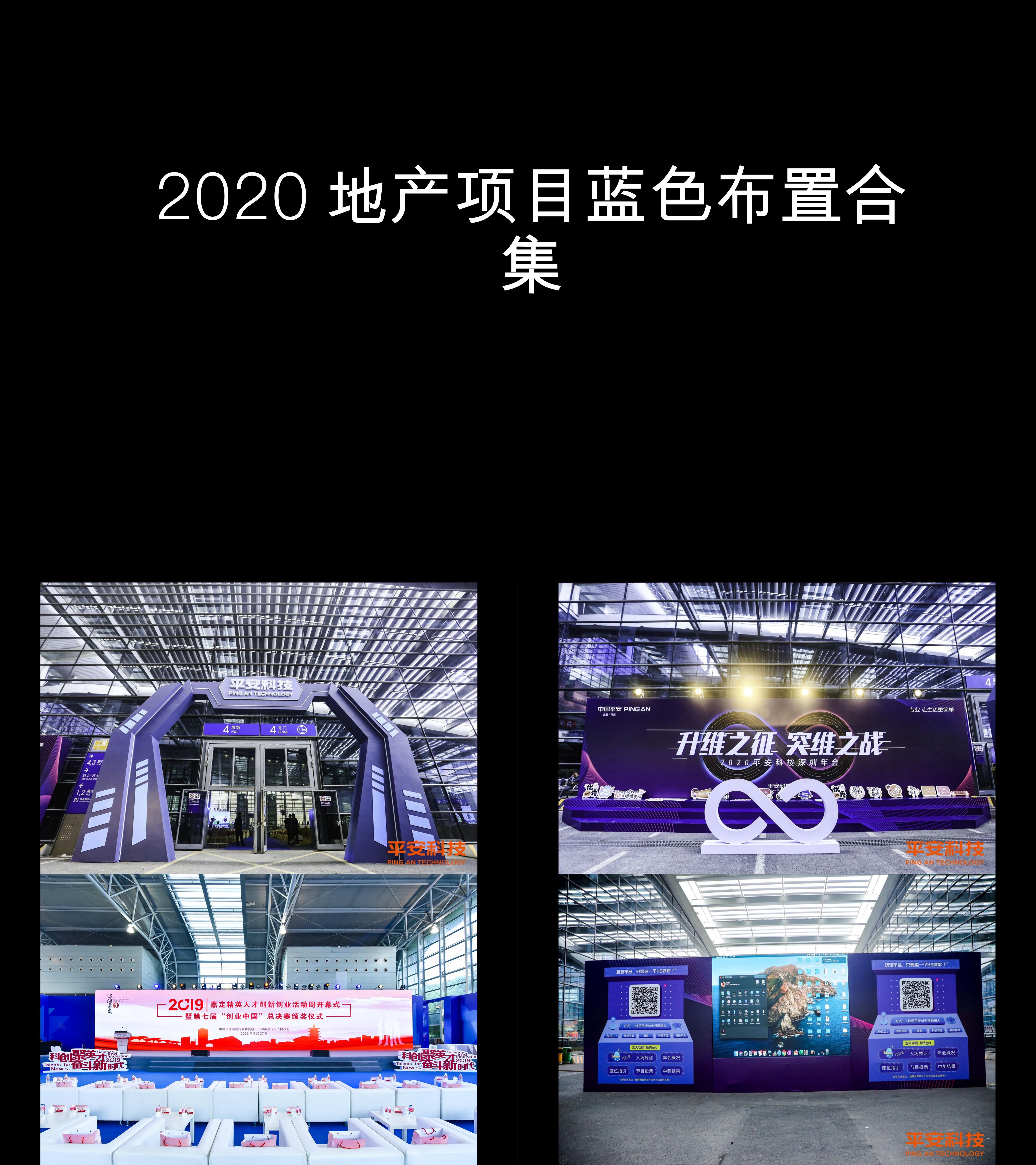 图集2020地产项目蓝色布置合集