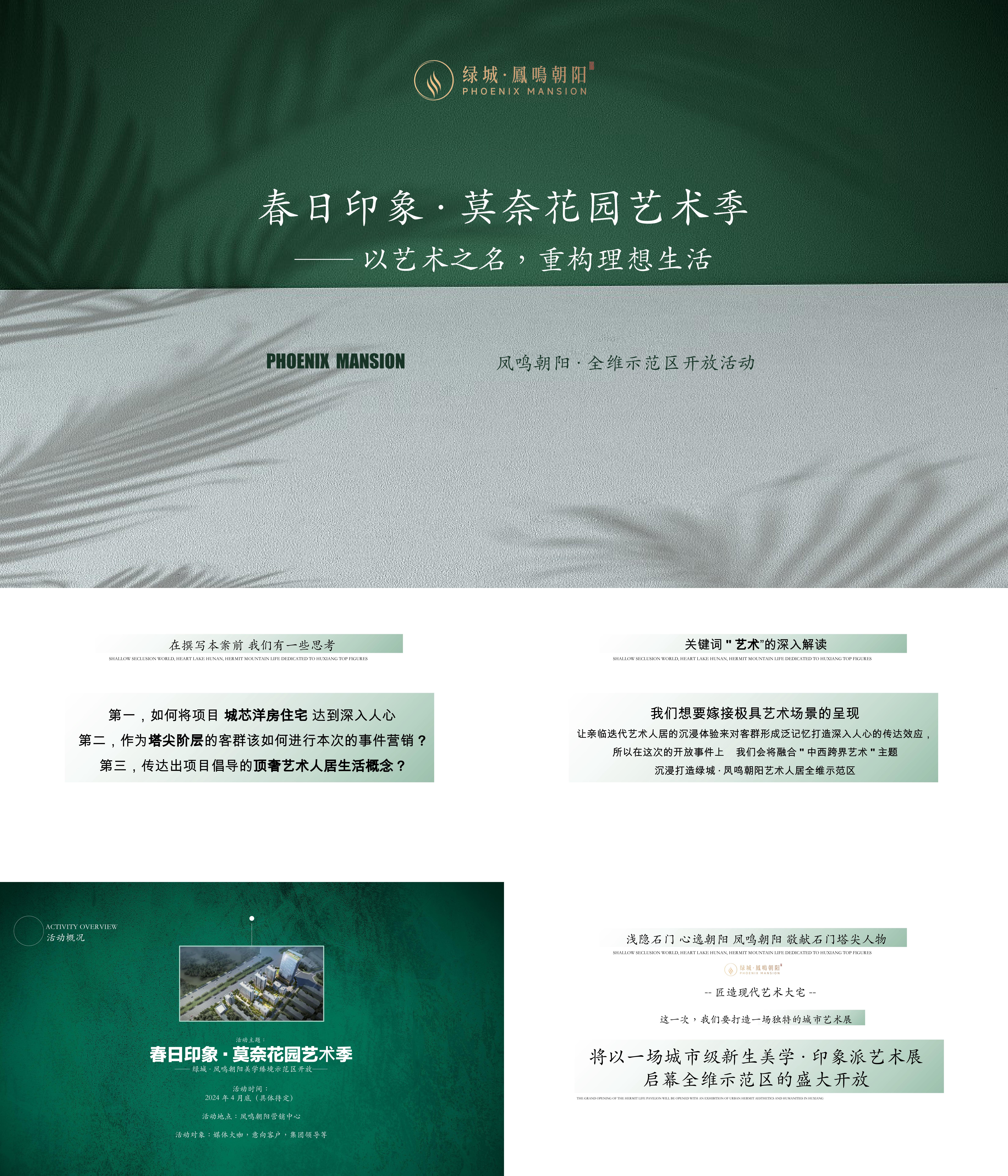 春日印象莫奈花园艺术季示范区开放活动方案