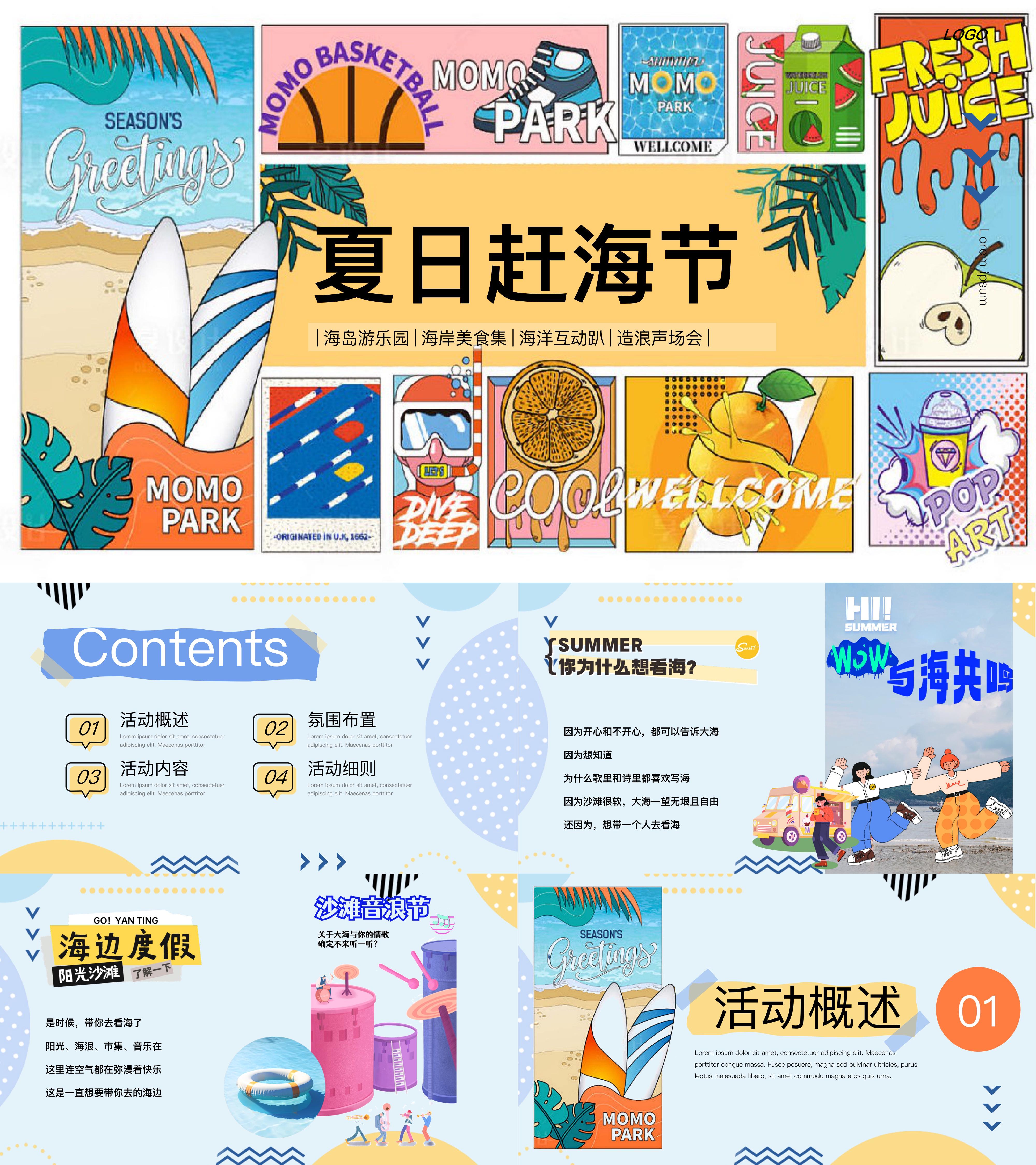 夏日赶海节阳光沙滩音乐节海洋互动活动方案