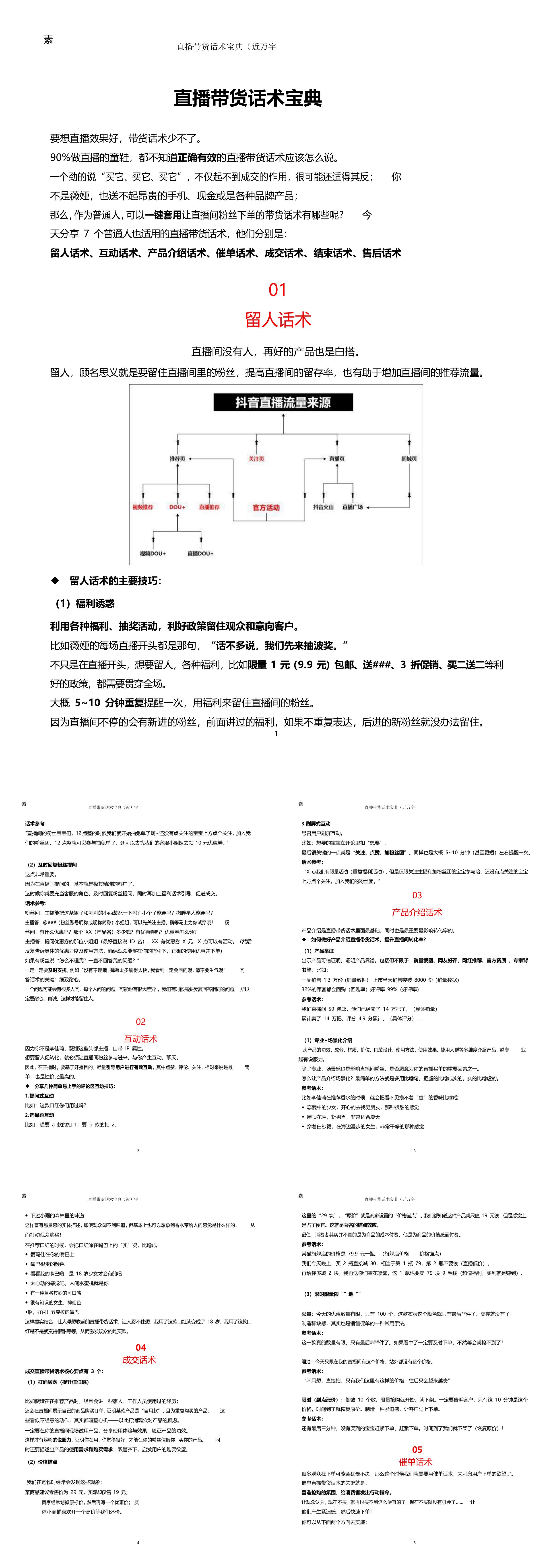 直播带货话术宝典