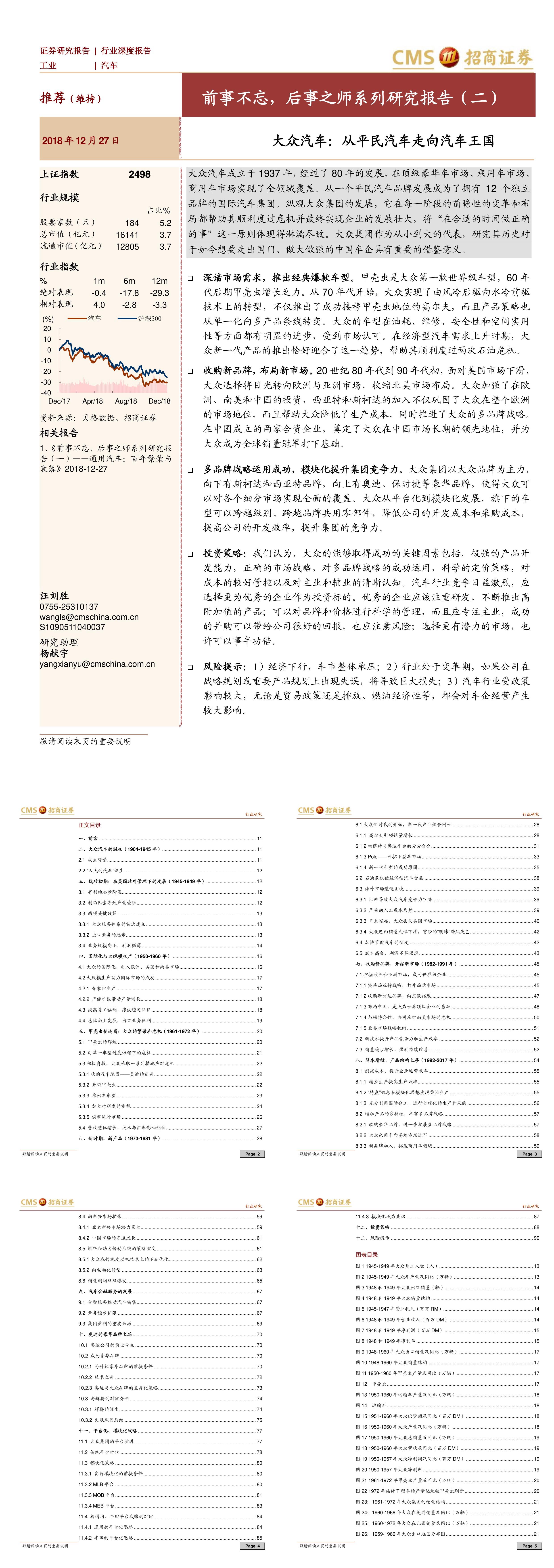 汽车行业前事不忘后事之师系列研究报告二大众汽车从平民汽车走向