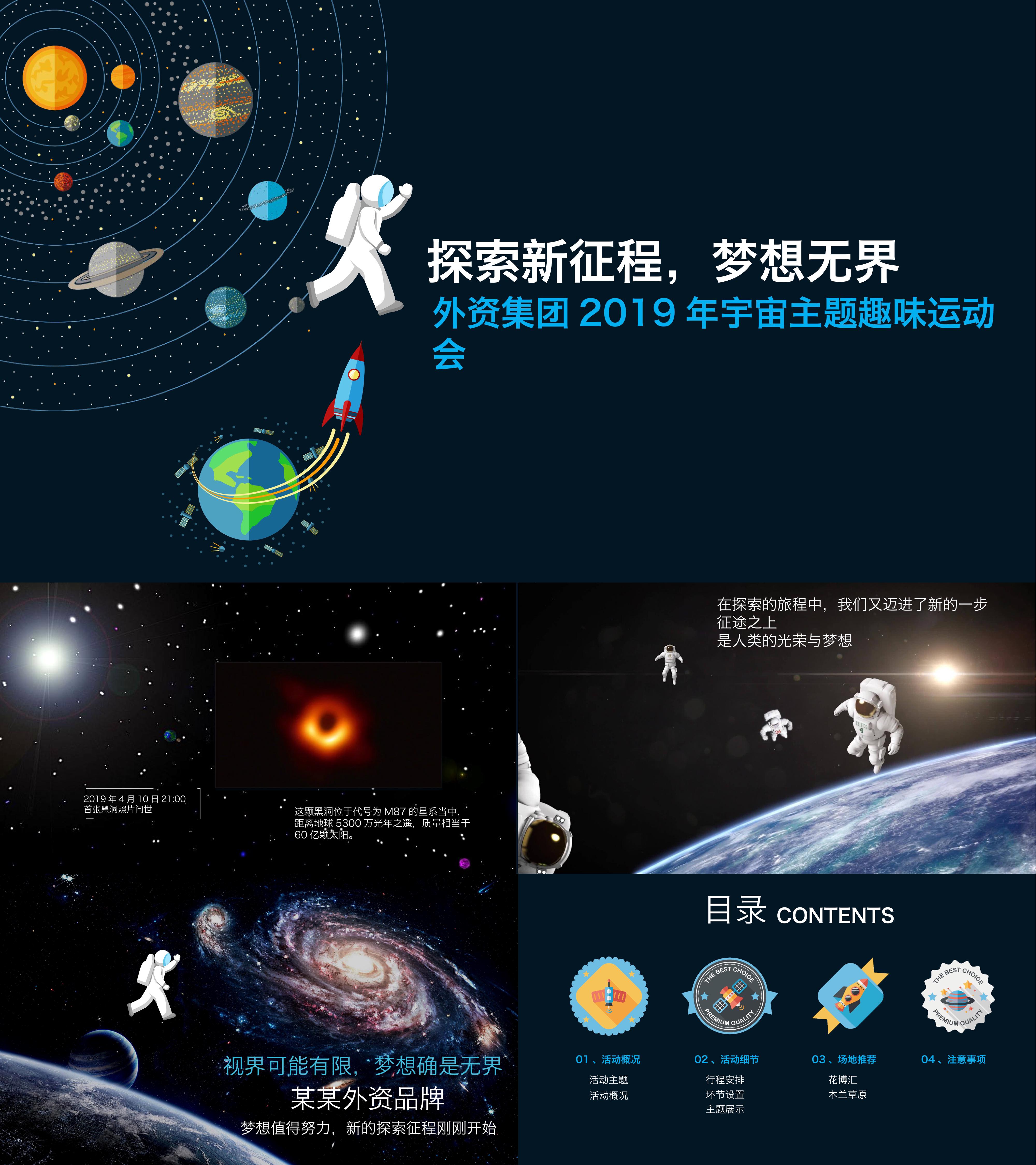 外资集团趣味运动会宇宙主题活动策划方案