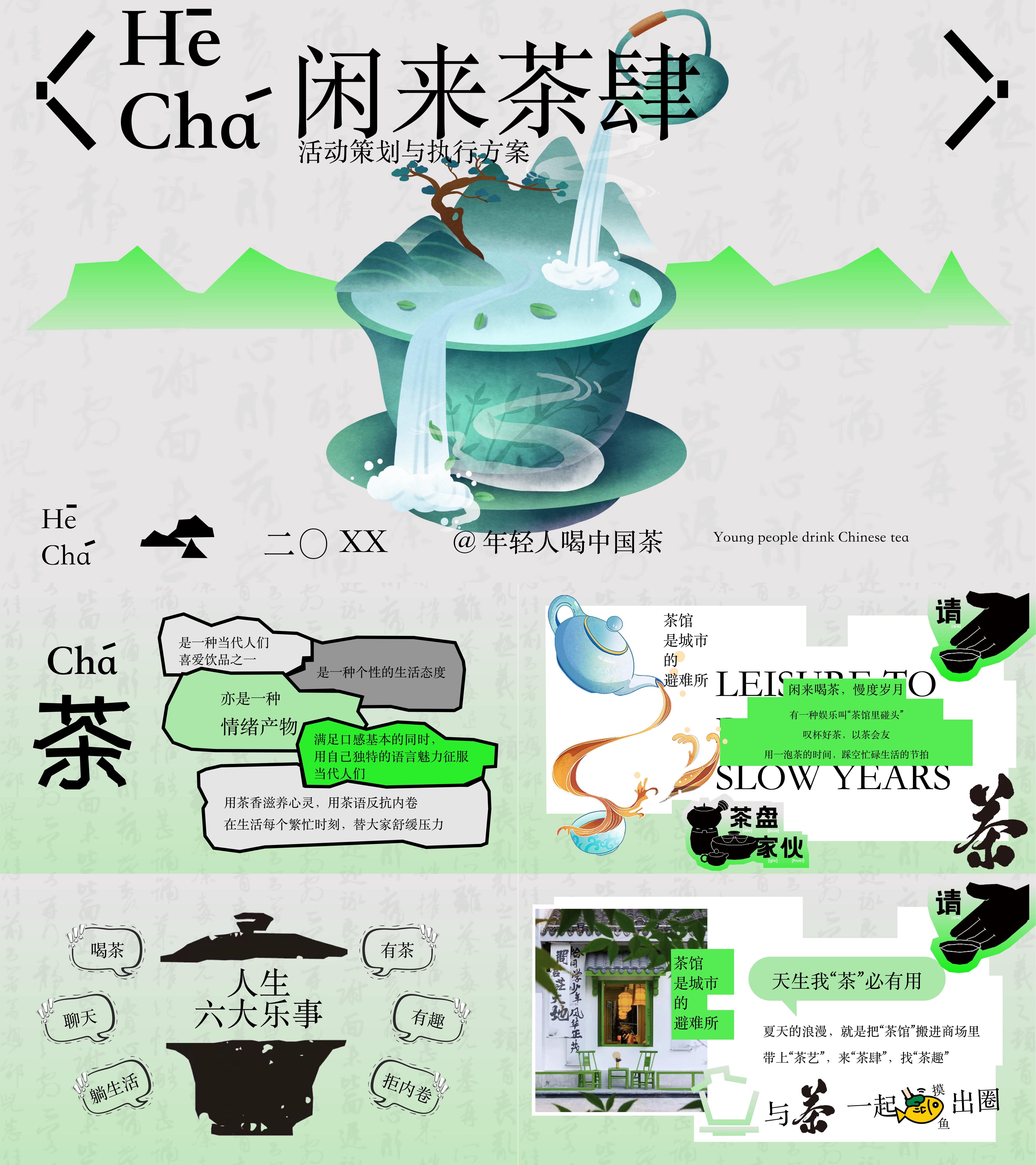 2025暑期夏日茶艺沉浸式体验品茗休闲茶话会活动方案