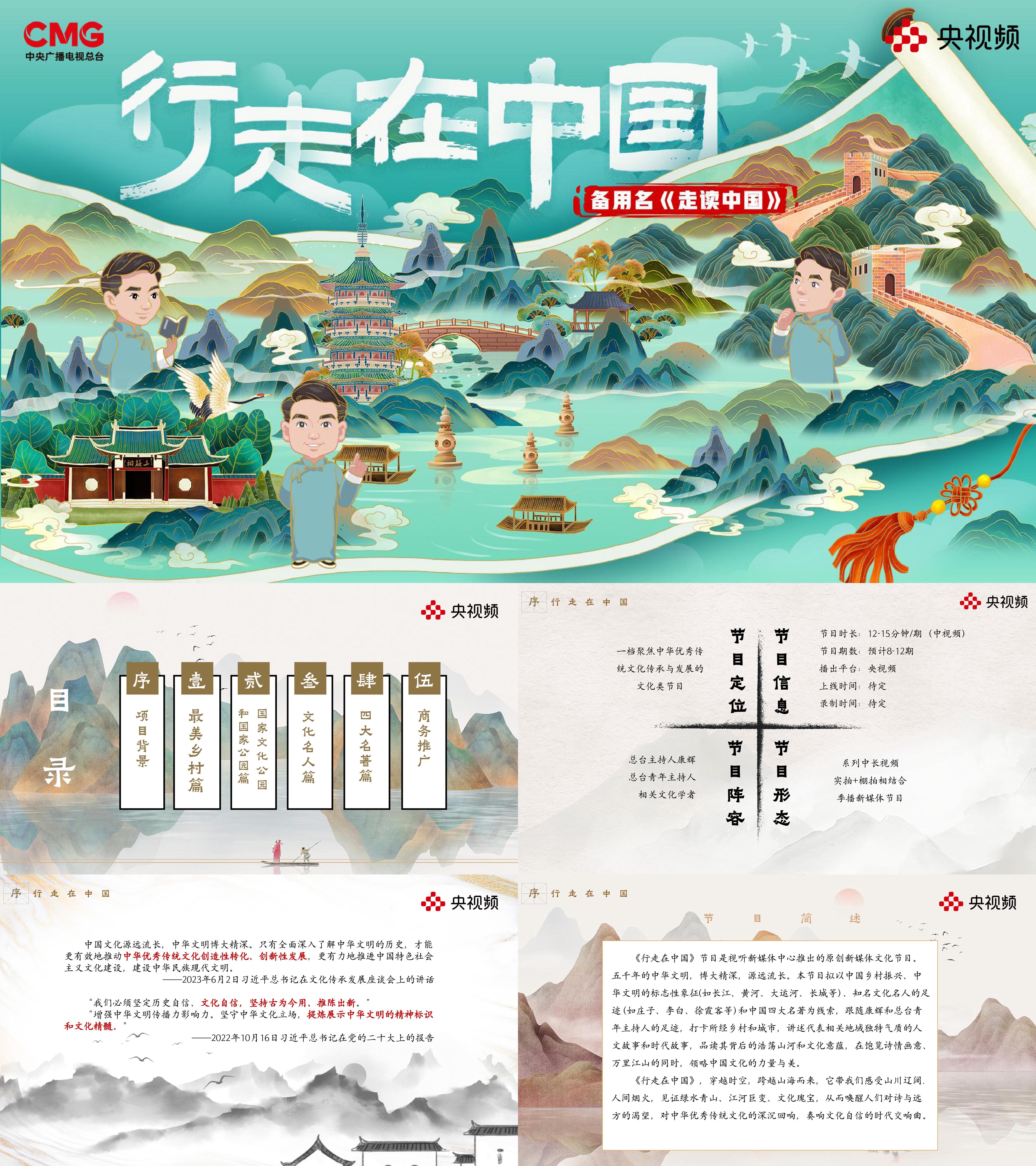 文旅项目行走中国走读中国招商方案