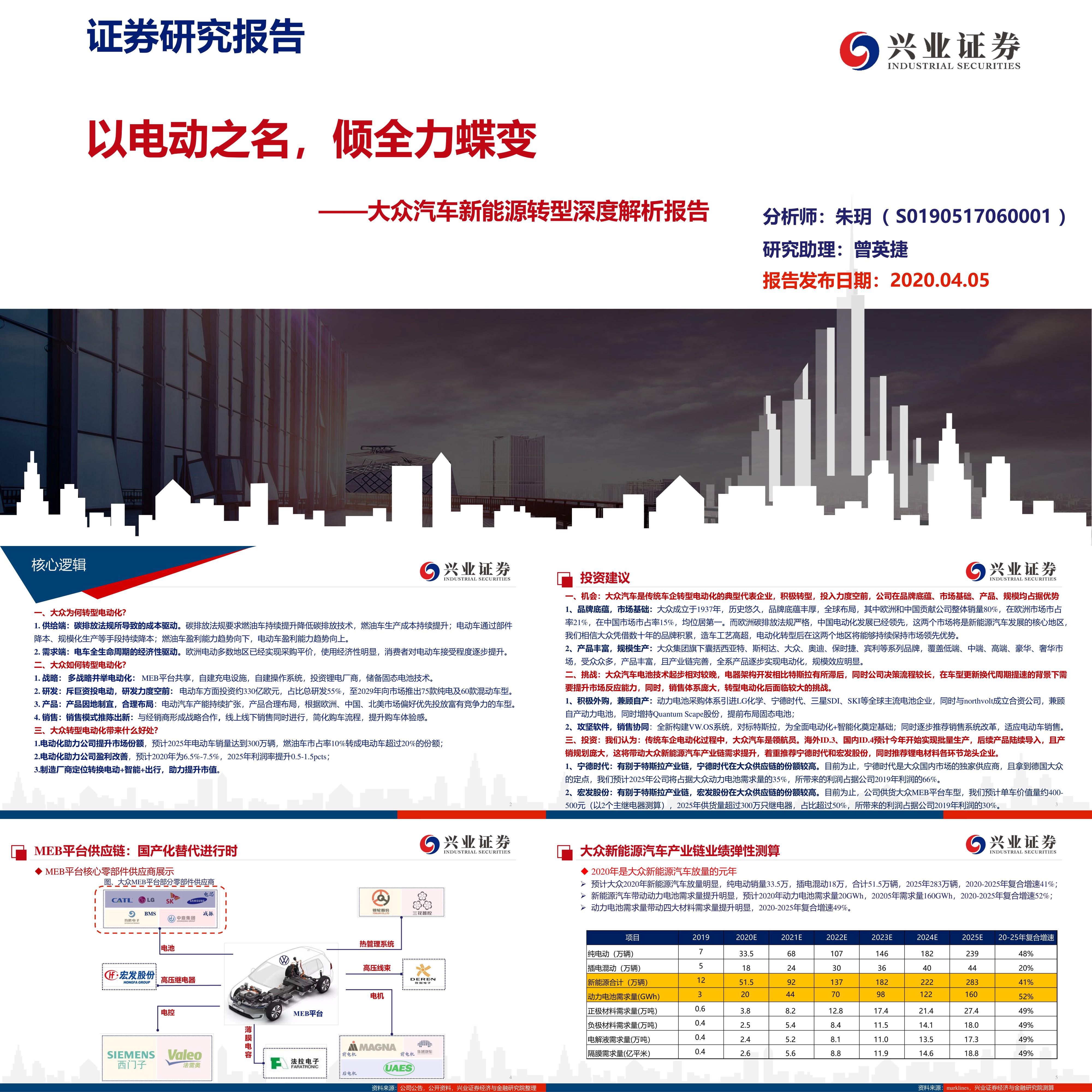 新能源汽车行业大众汽车新能源转型深度解析报告以电动之名倾全力