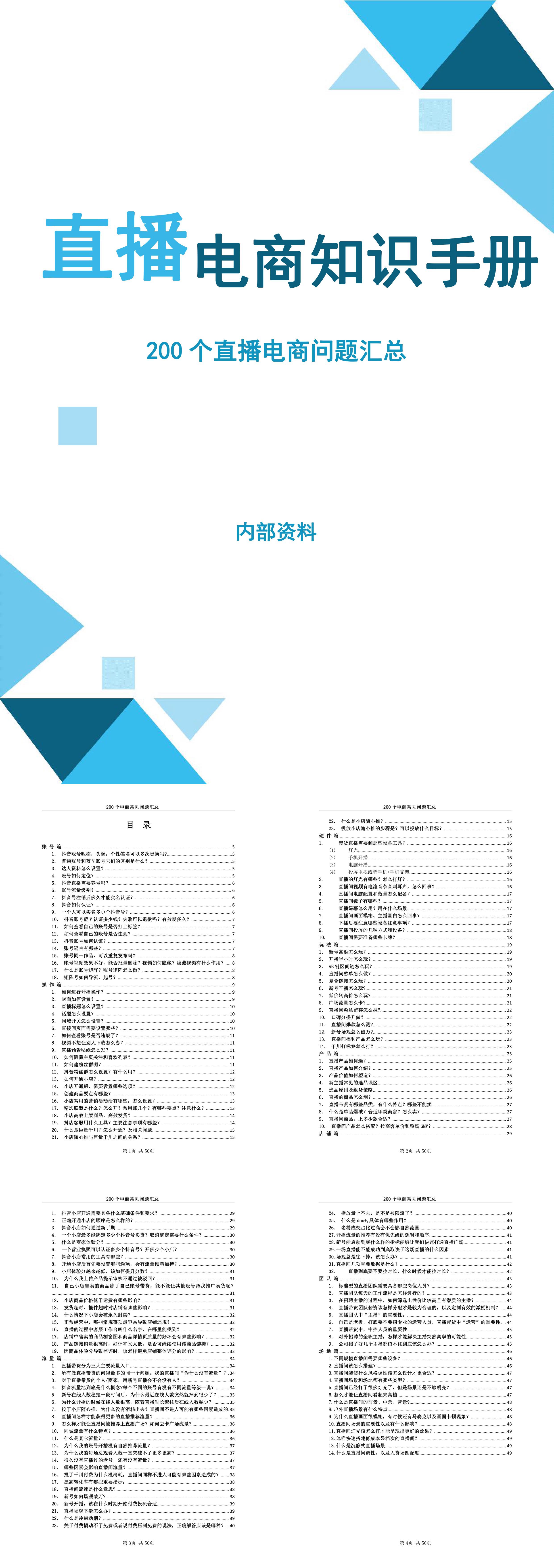 抖音电商200个干货问题知识手册