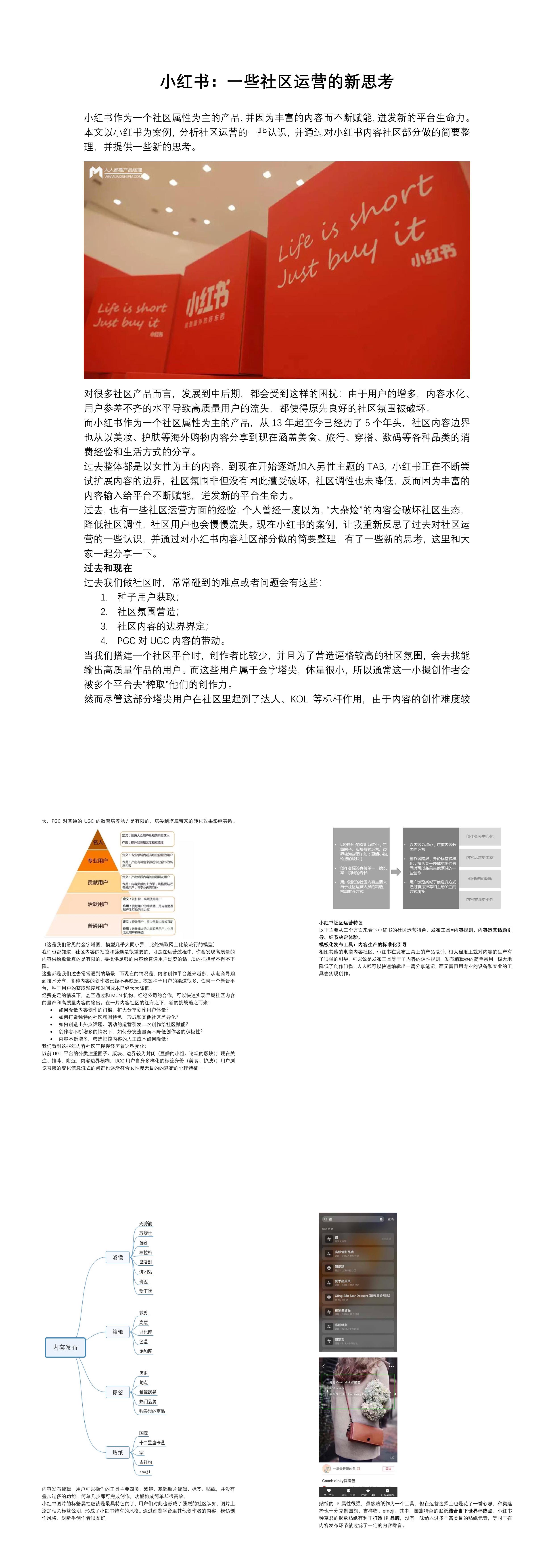 小红书理论与实操一些社区运营的新思考