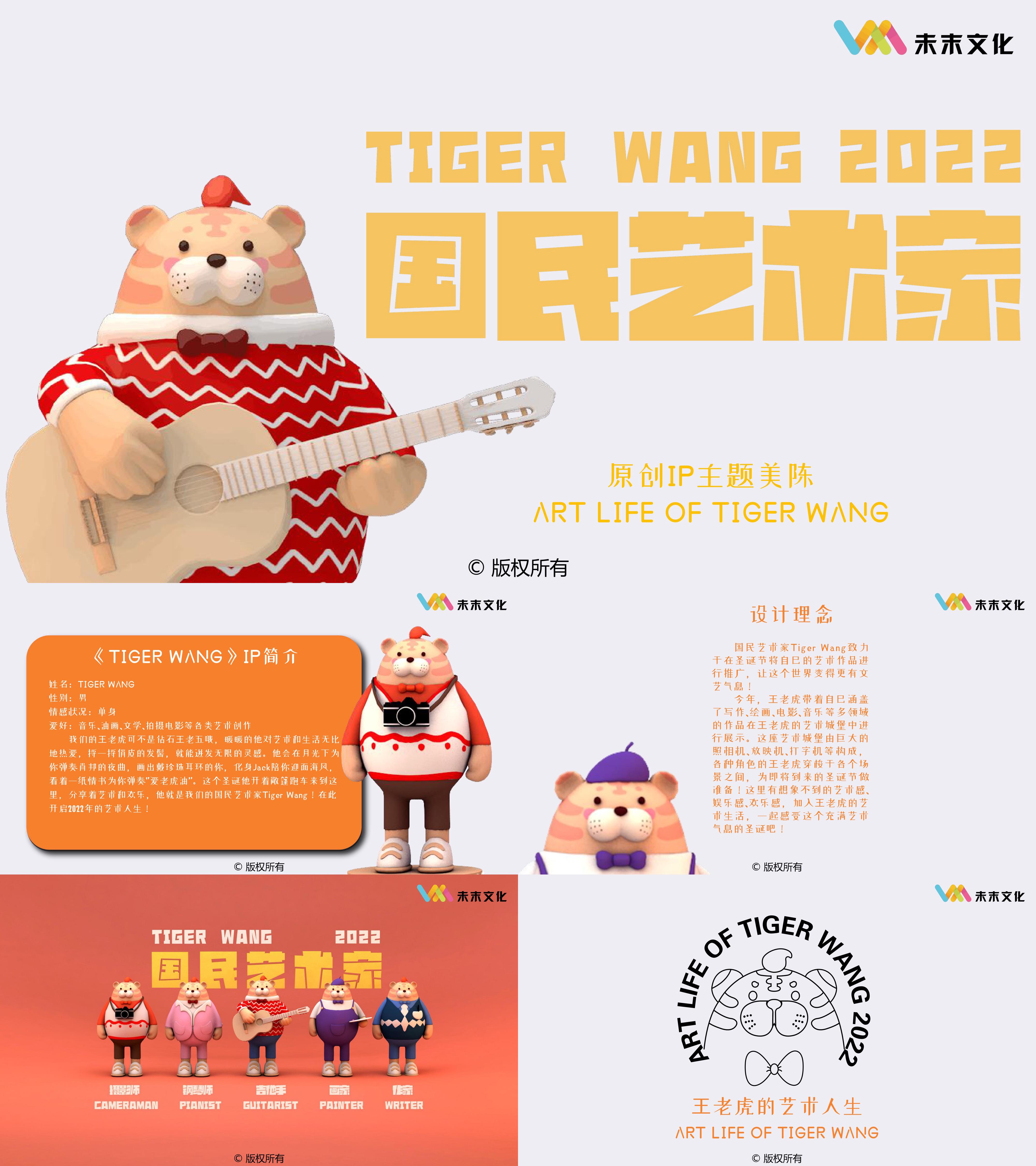 TIGER WANG之国民艺术家圣诞春节新年虎年IP美陈方案