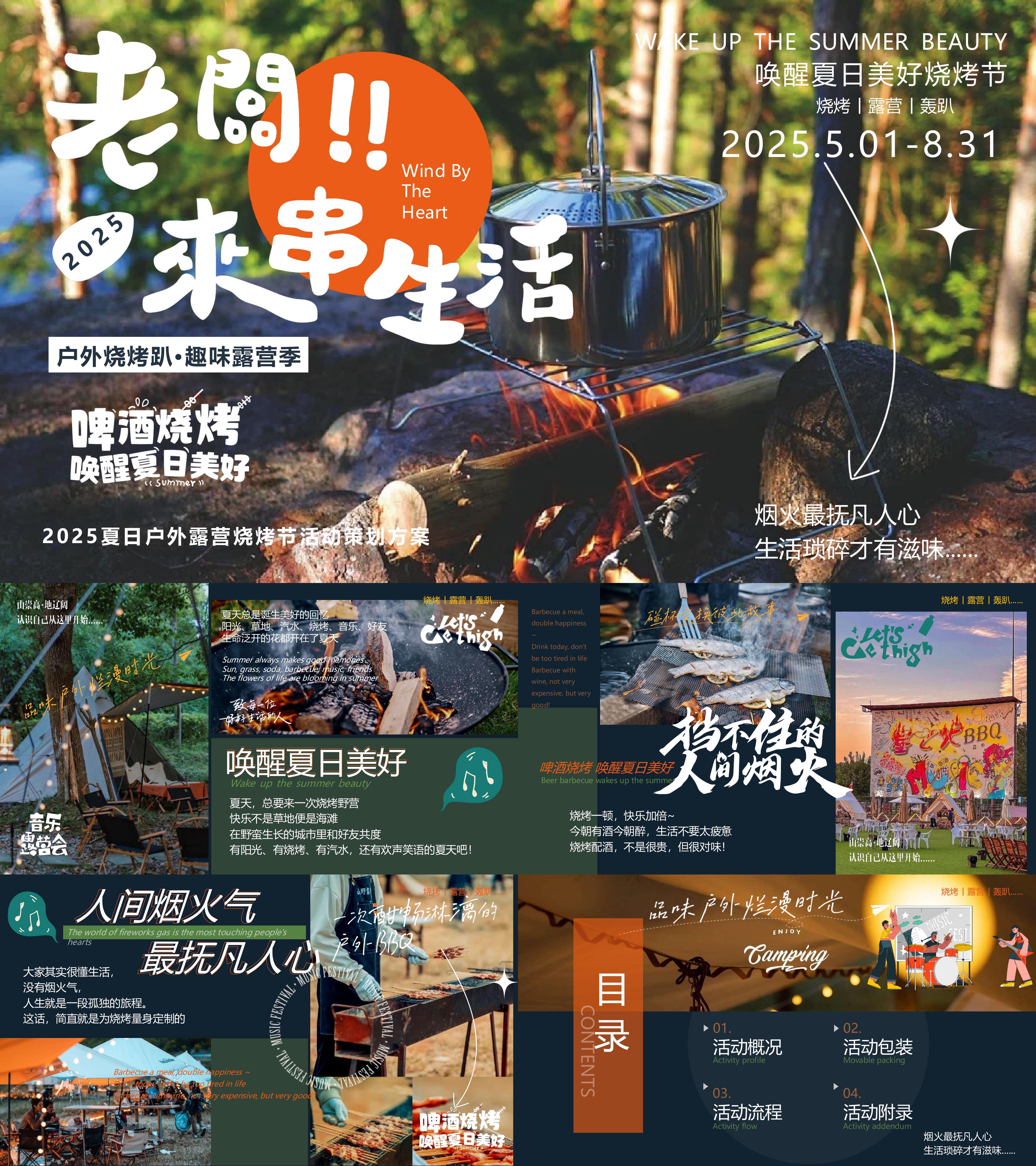 2025夏日户外露营啤酒烧烤音乐嘉年华活动方案