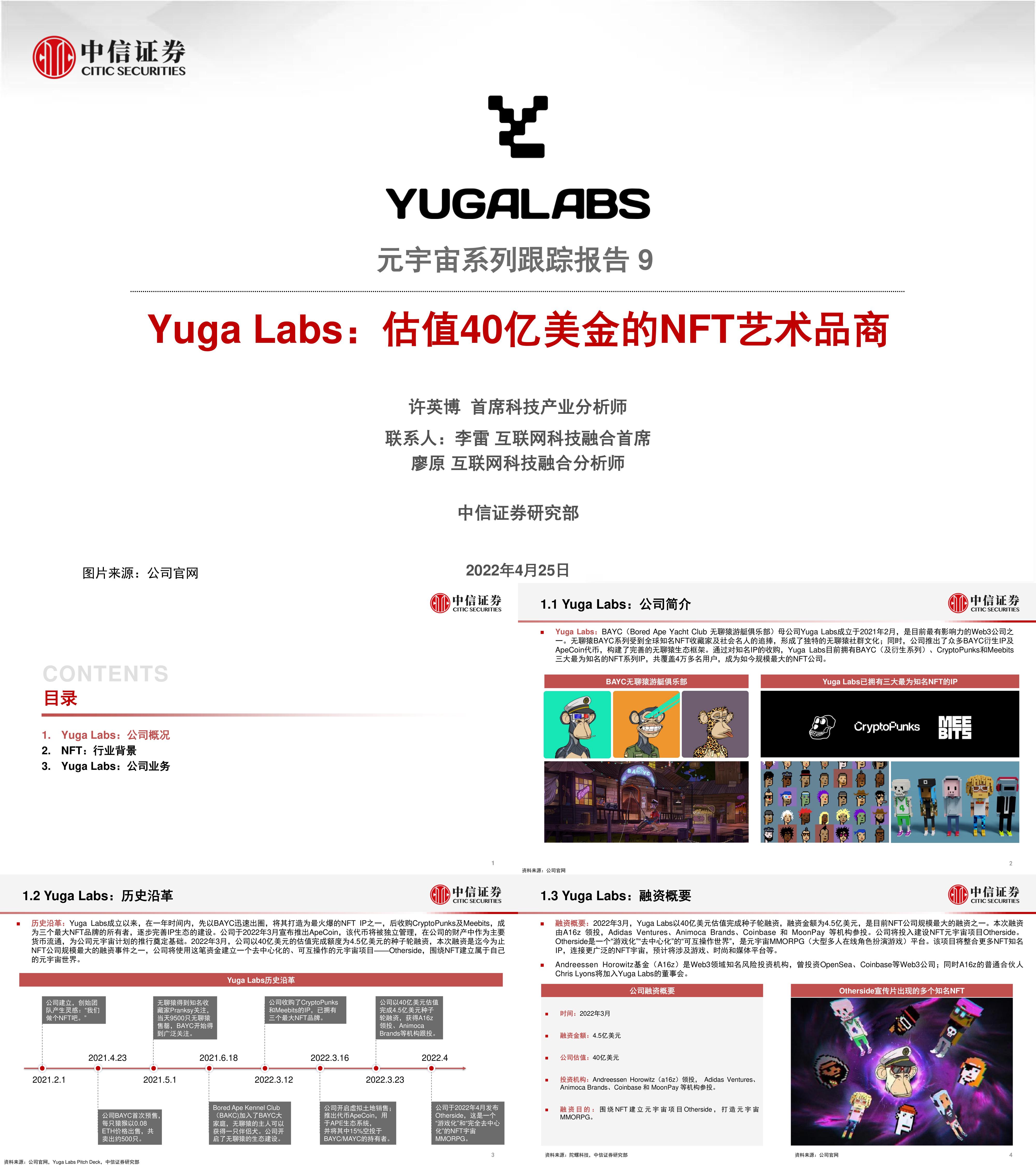 科技行业元宇宙系列跟踪报告9Yuga Labs估值40