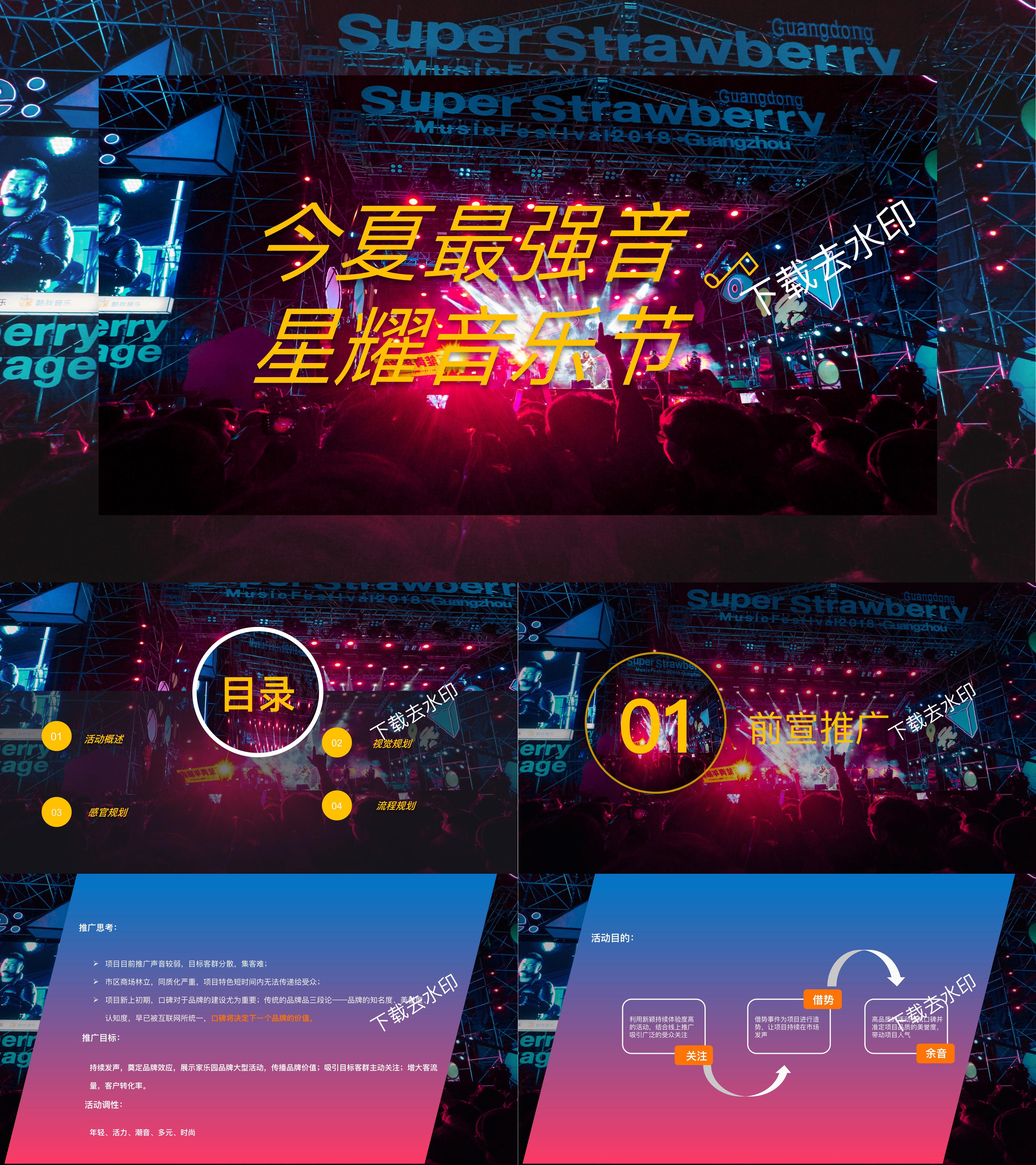 夏季星耀音乐节巡游快闪活动方案