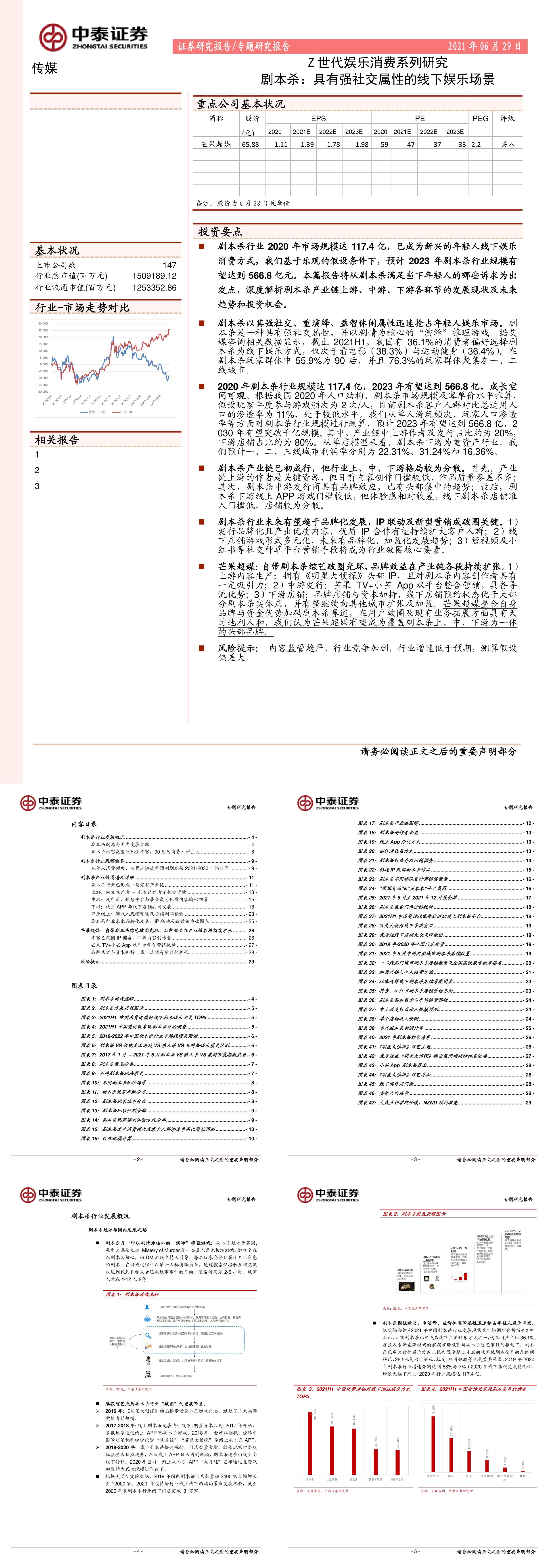 Z世代娱乐消费系列研究剧本杀具有强社交属性的线下娱乐场景报告