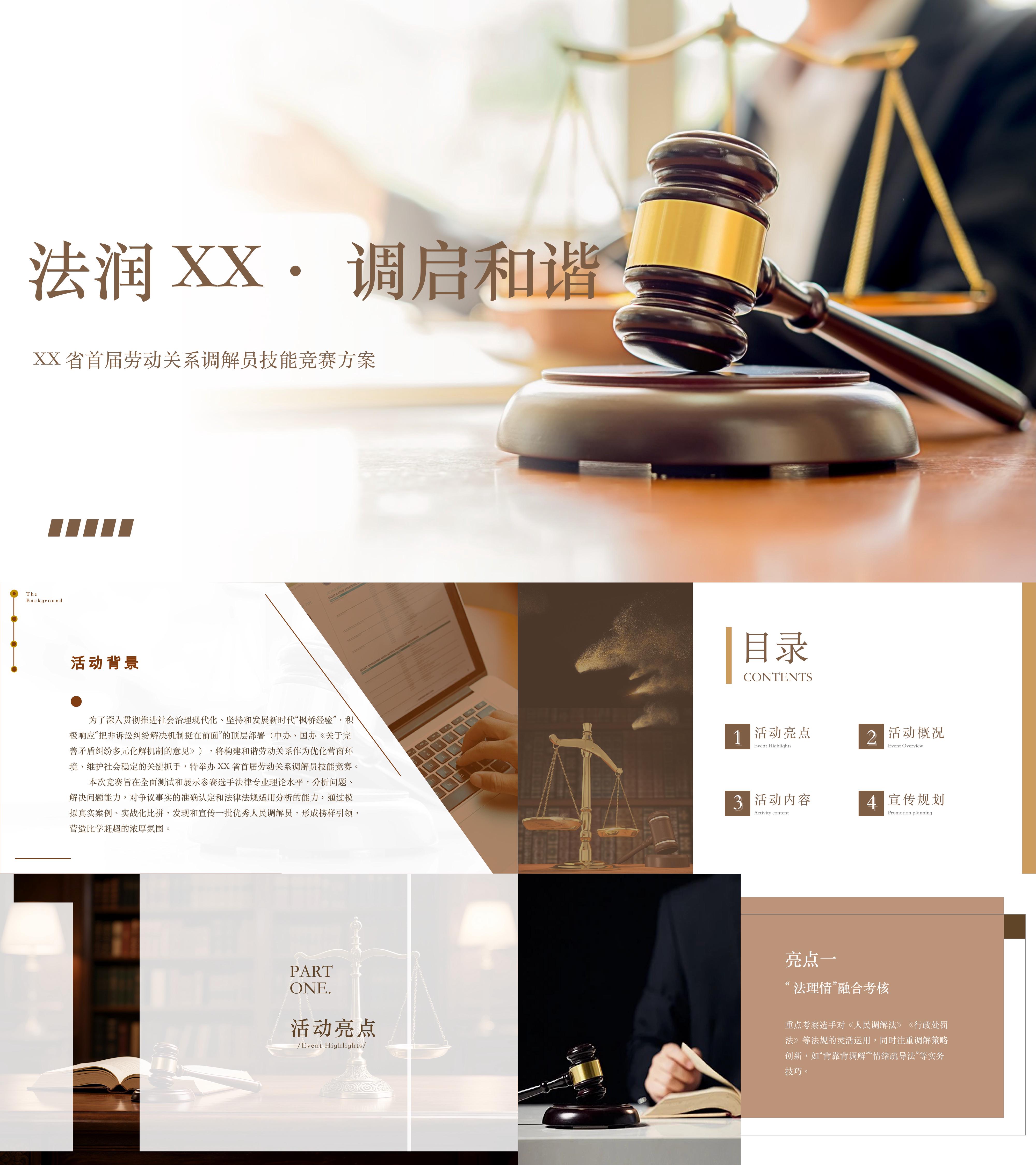 政府机关劳动关系调解员技能竞赛活动方案