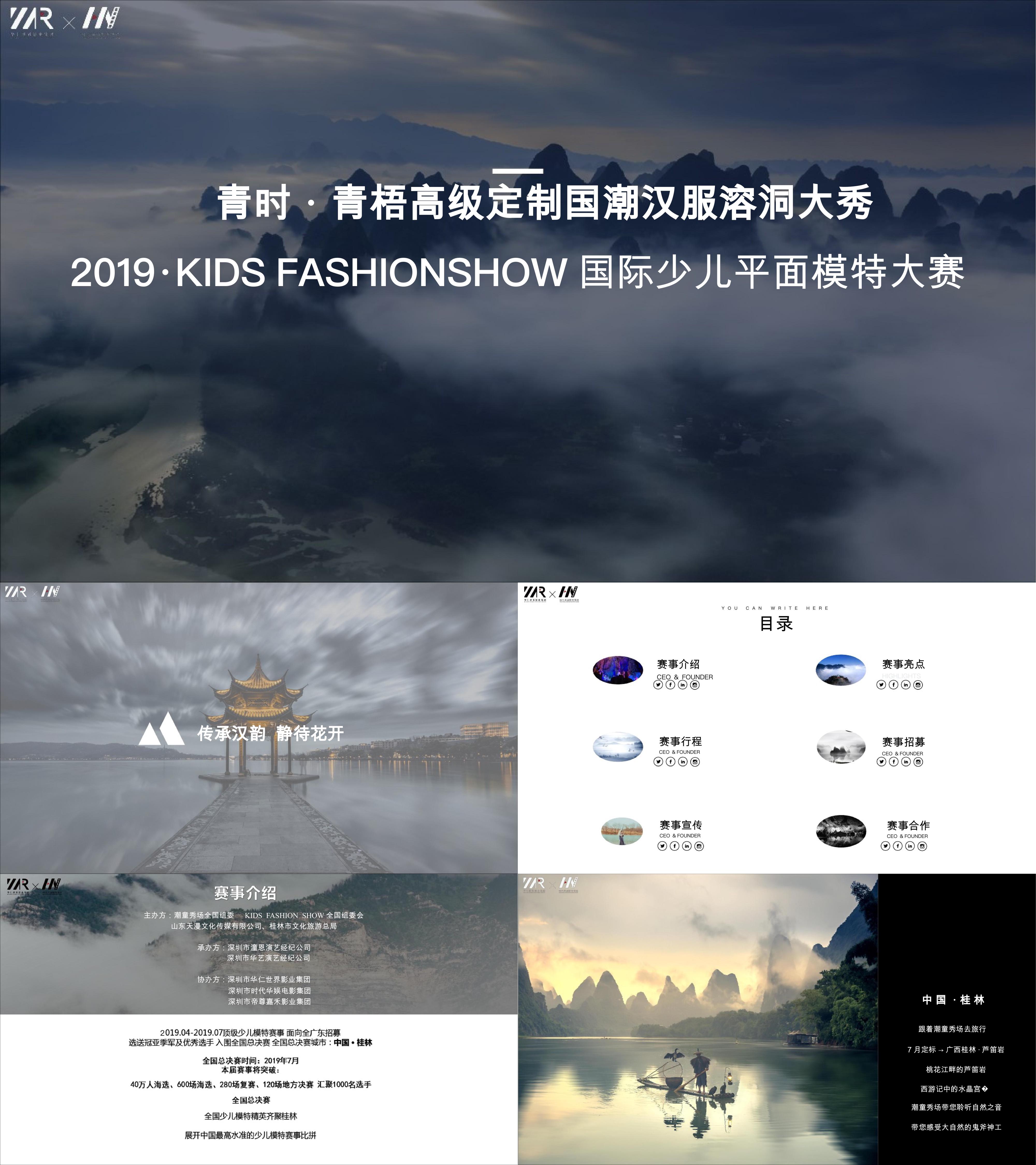 KIDSFASHIONSHOW国际少儿平面模特大赛赞助方案