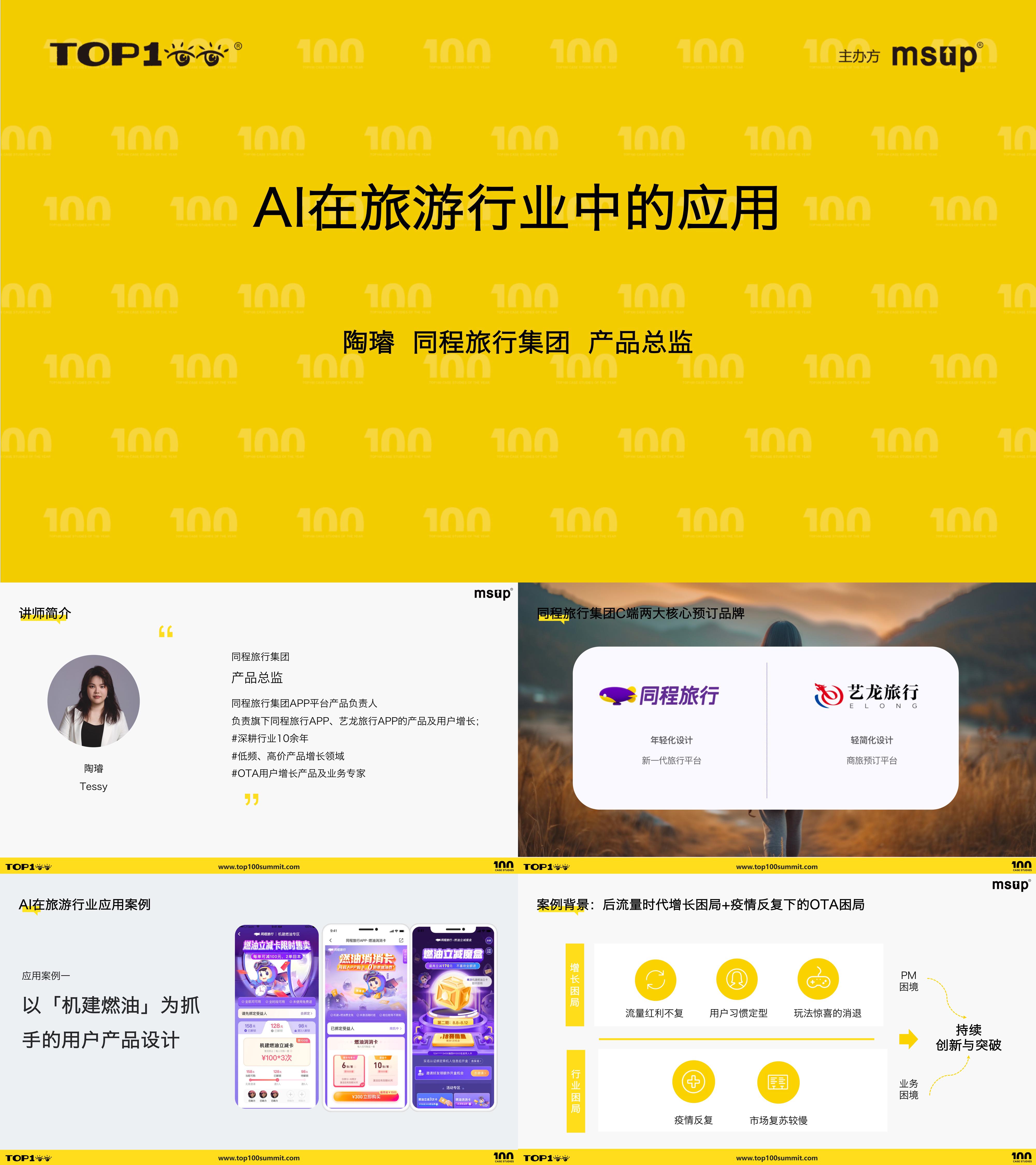 AI在旅游行业中的应用