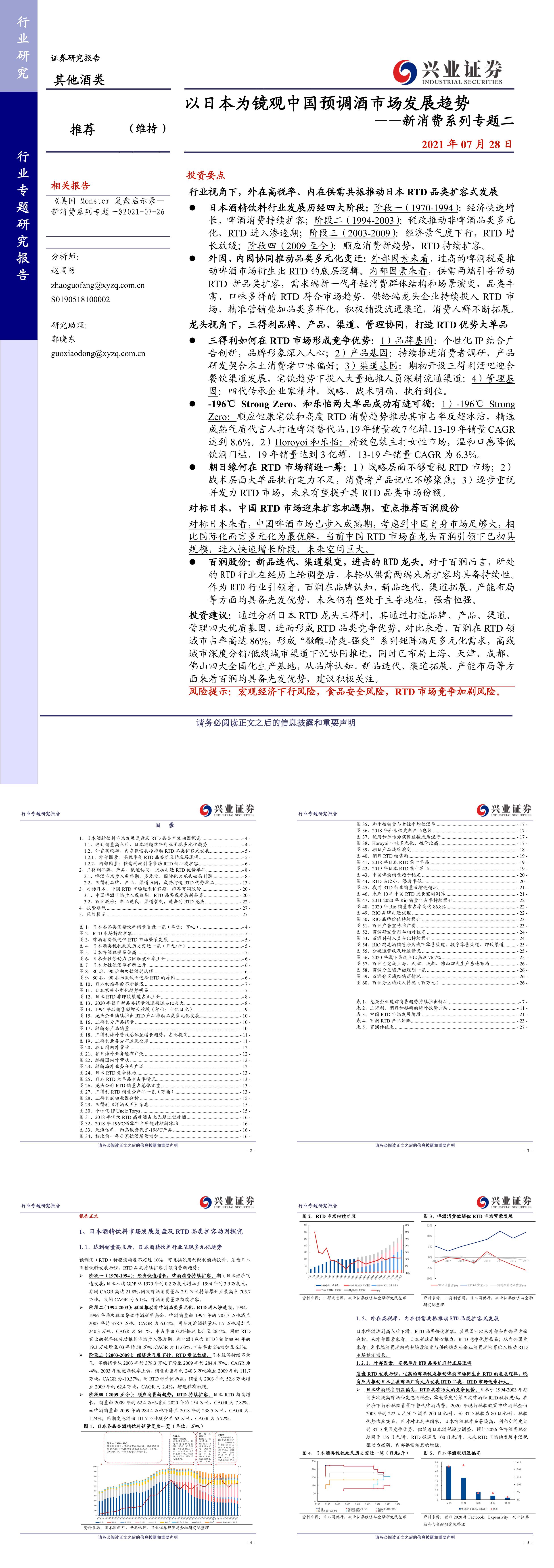 食品饮料行业新消费系列专题二以日本为镜观中国预调酒市场