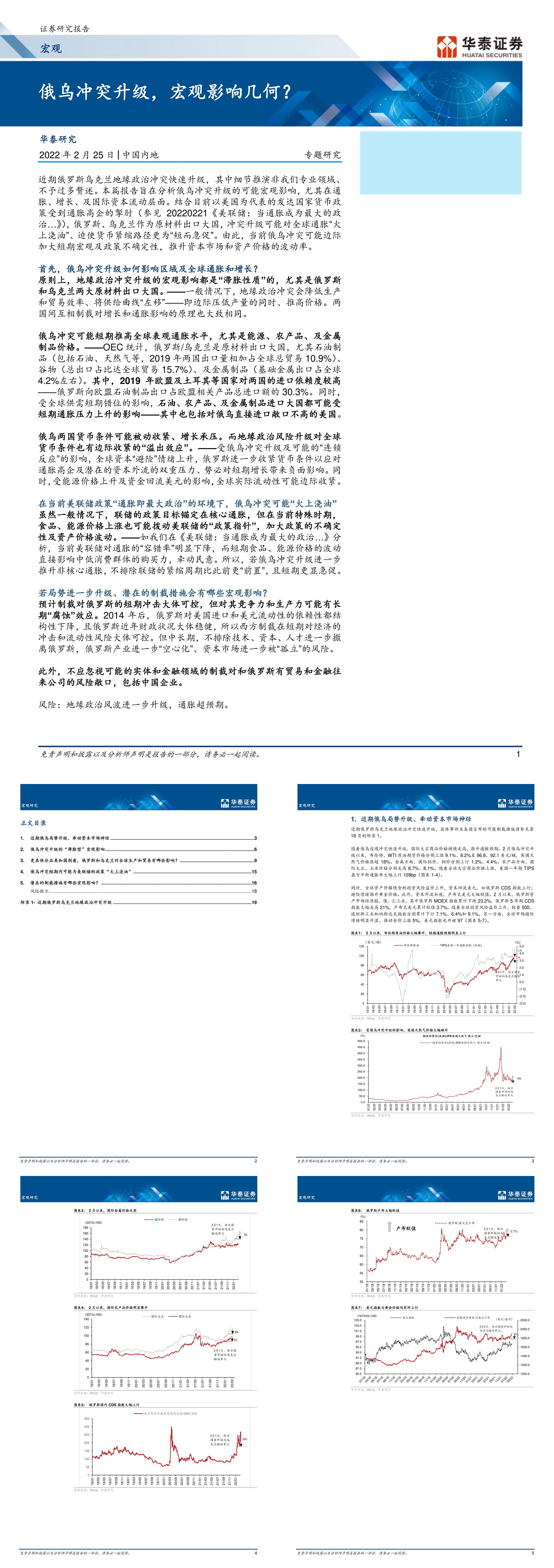 宏观专题研究俄乌冲突升级宏观影响几何报告