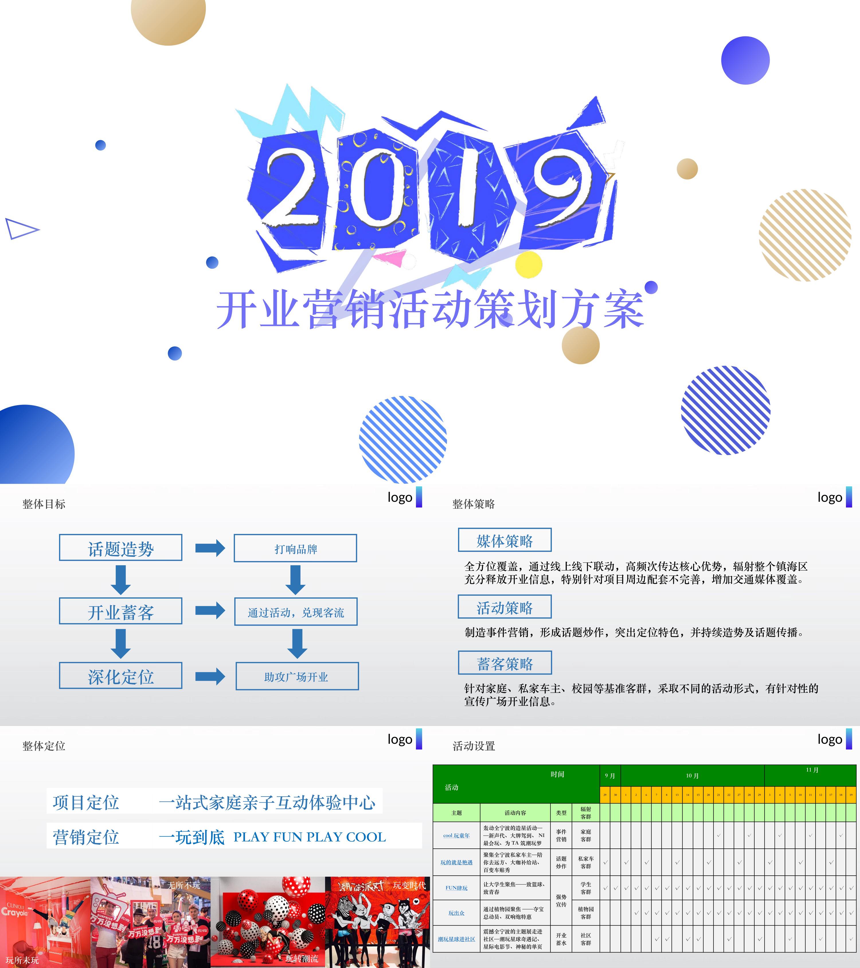 商场开业庆典蓄客体验活动策划案