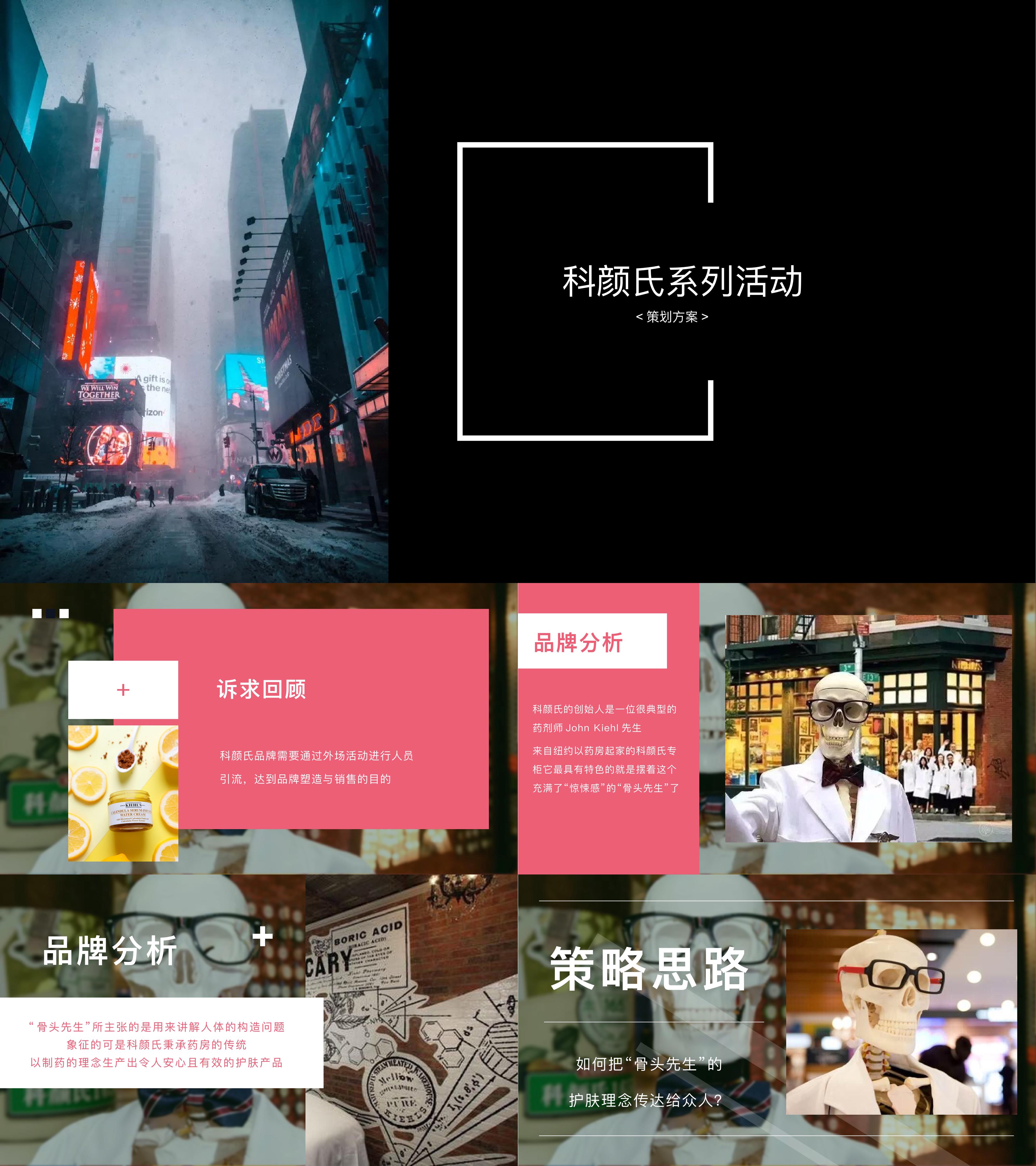 2021科颜氏护肤品牌快闪店体验活动方案