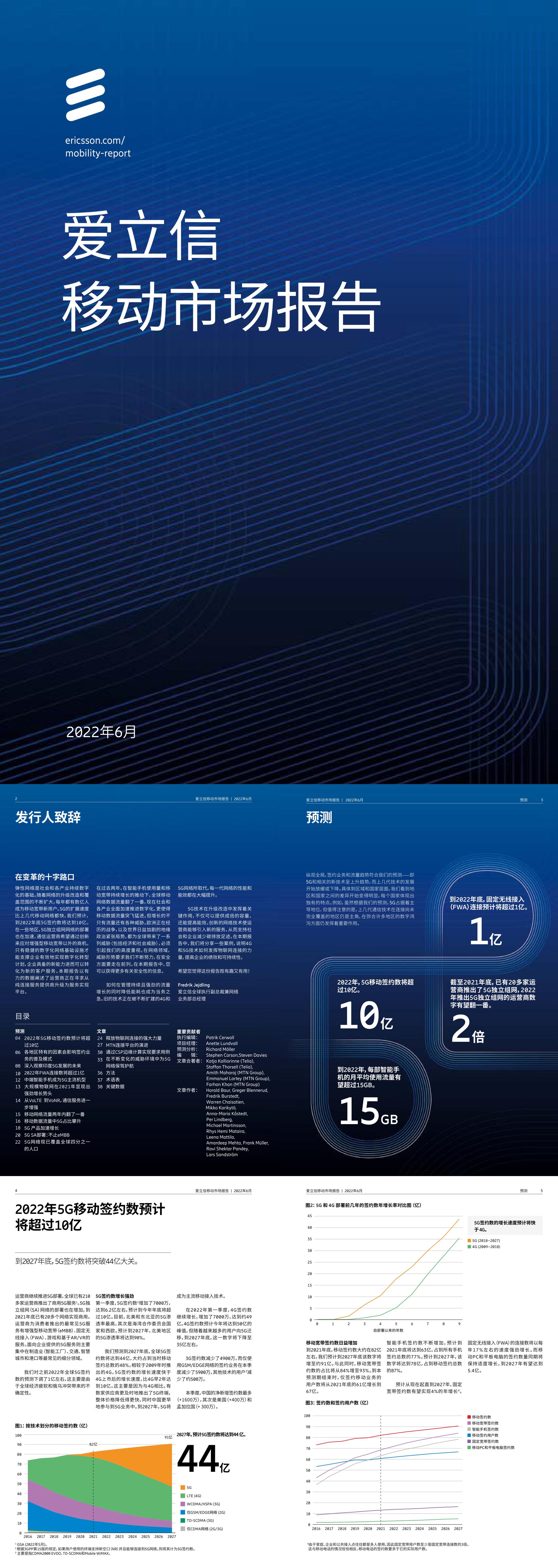 Ericsson爱立信移动市场报告中