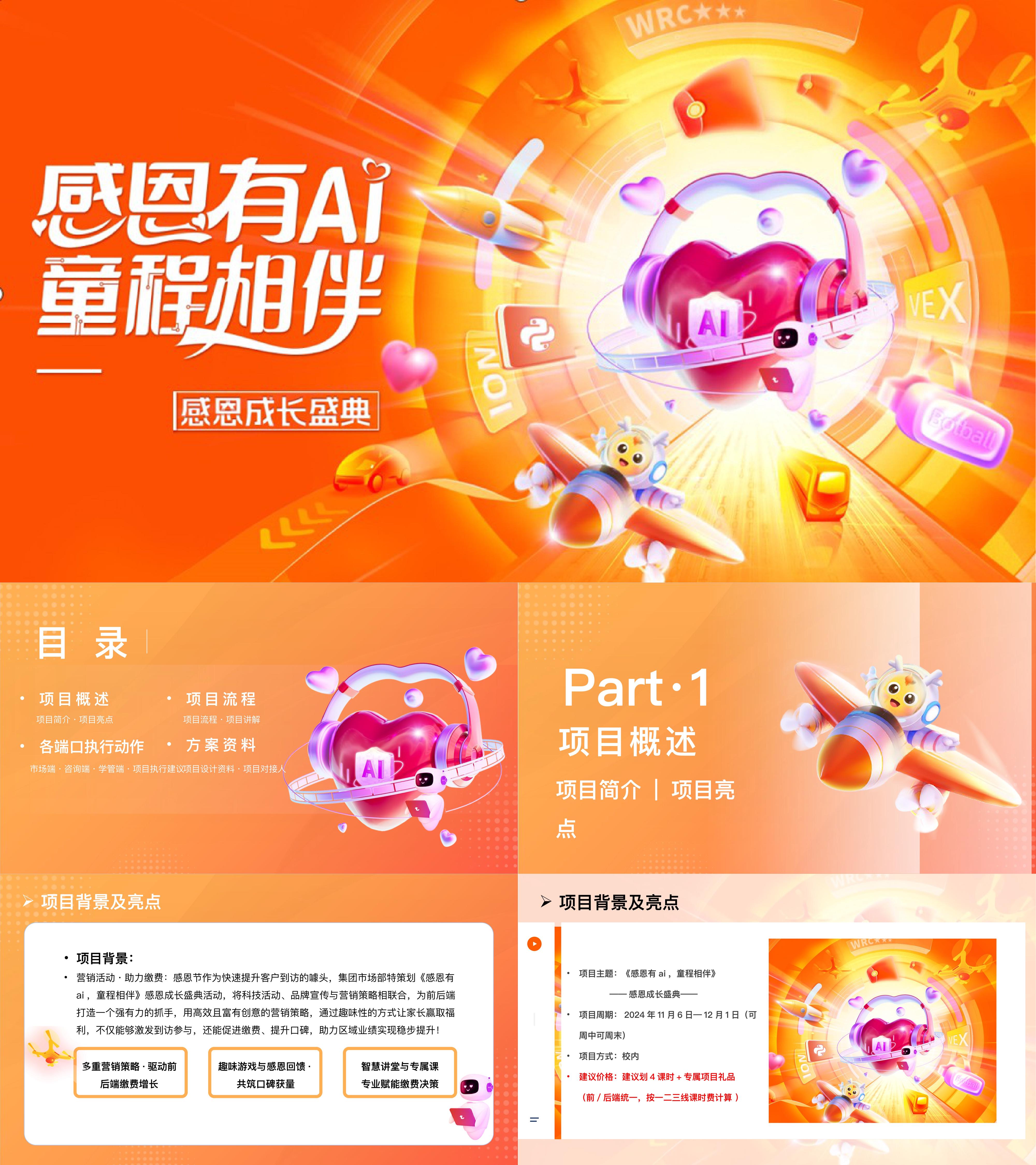 2024教育机构感恩有爱童程相伴感恩节颁奖典礼活动方案