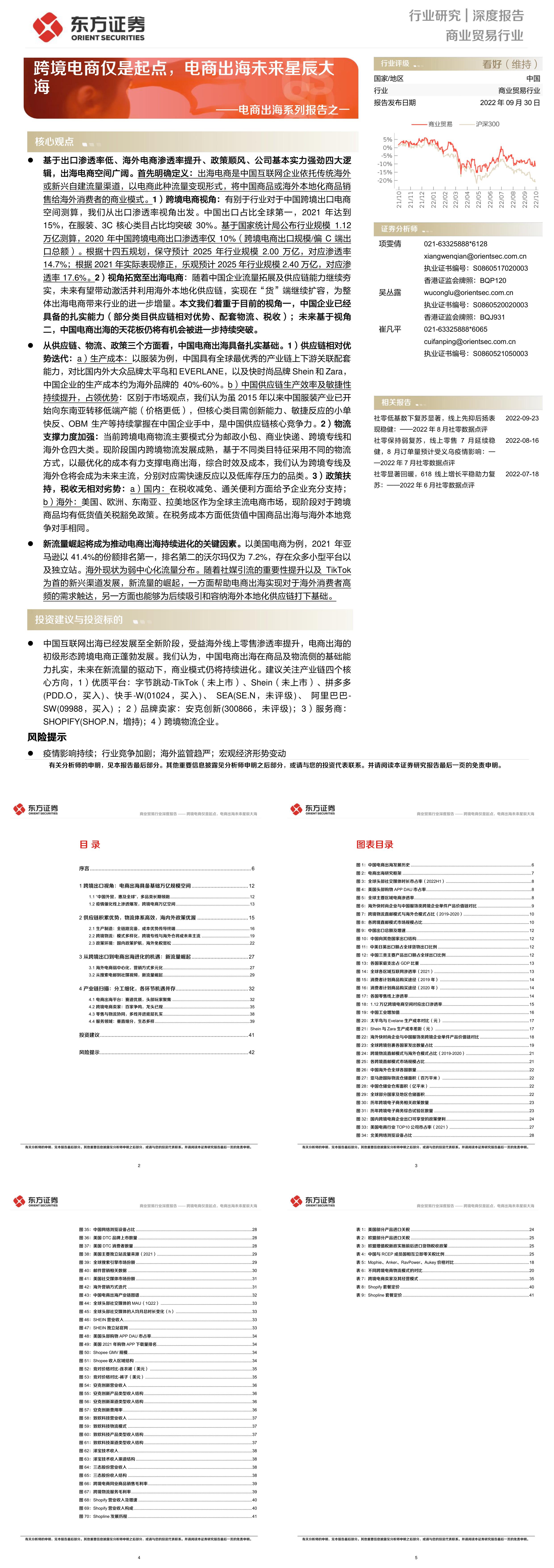 商业贸易行业电商出海系列报告之一跨境电商仅是起点电商出海未来