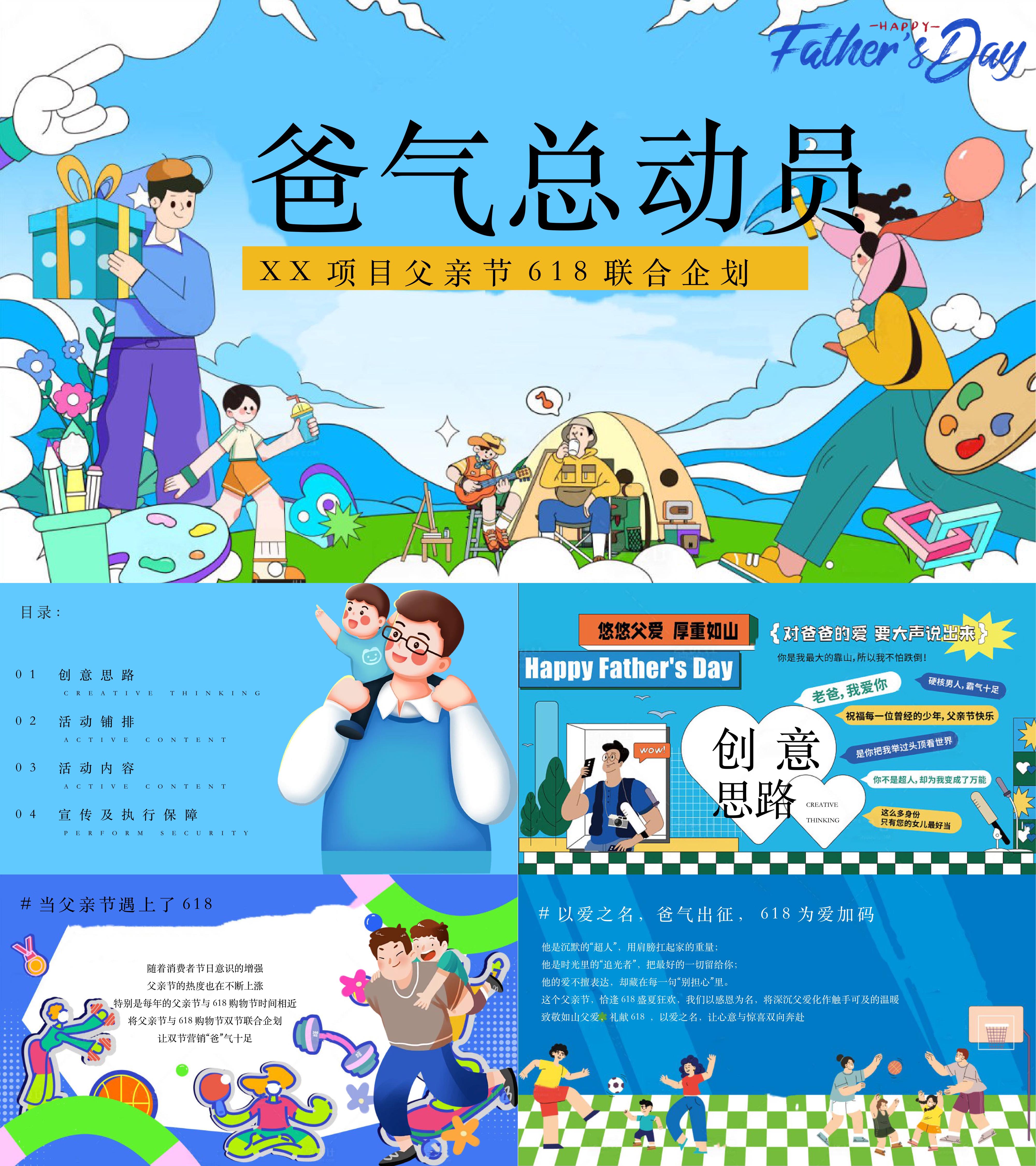 2025父亲节618爸气总动员亲子运动会活动方案