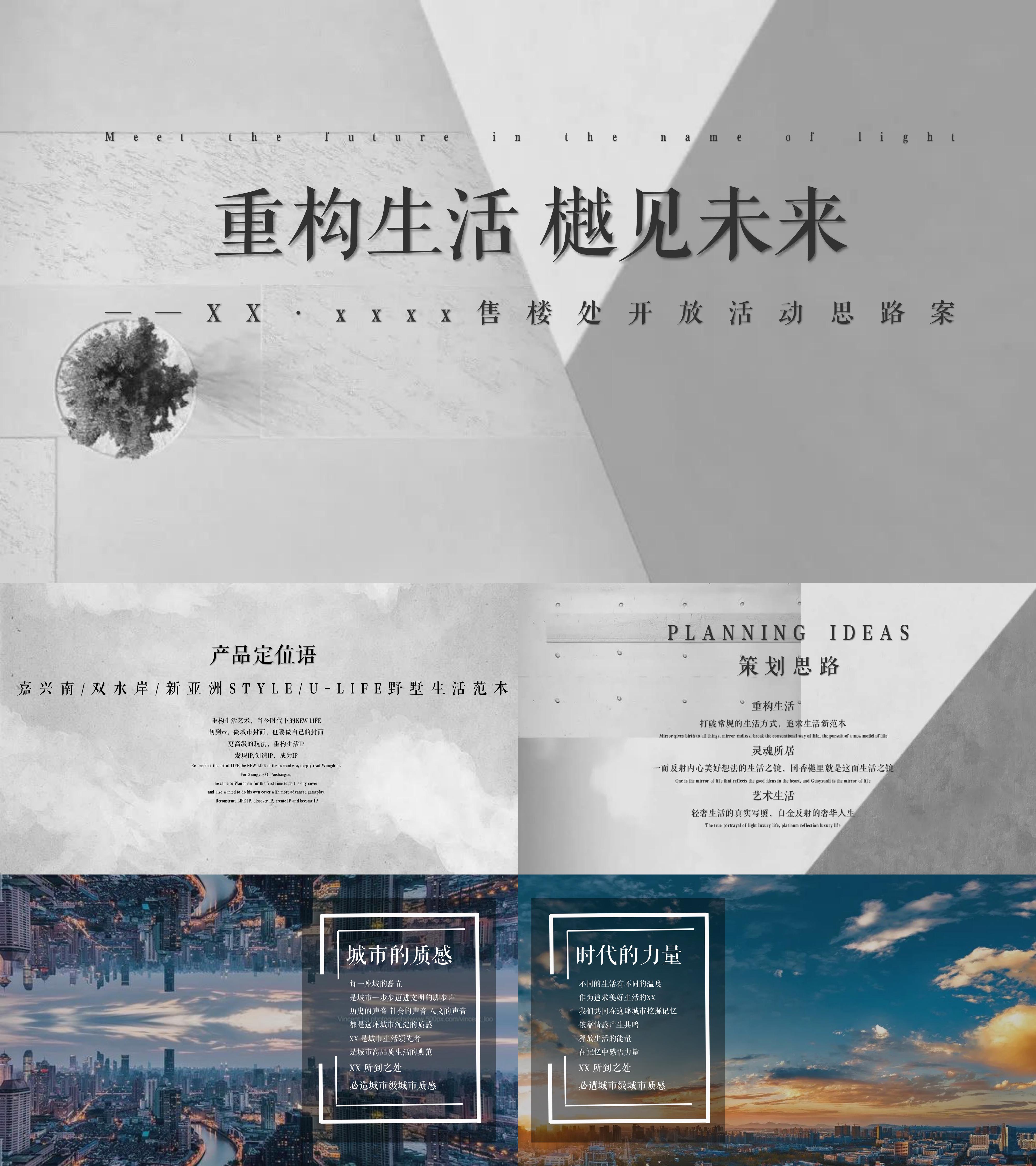 艺术轻奢美学风格售楼处开放活动方案