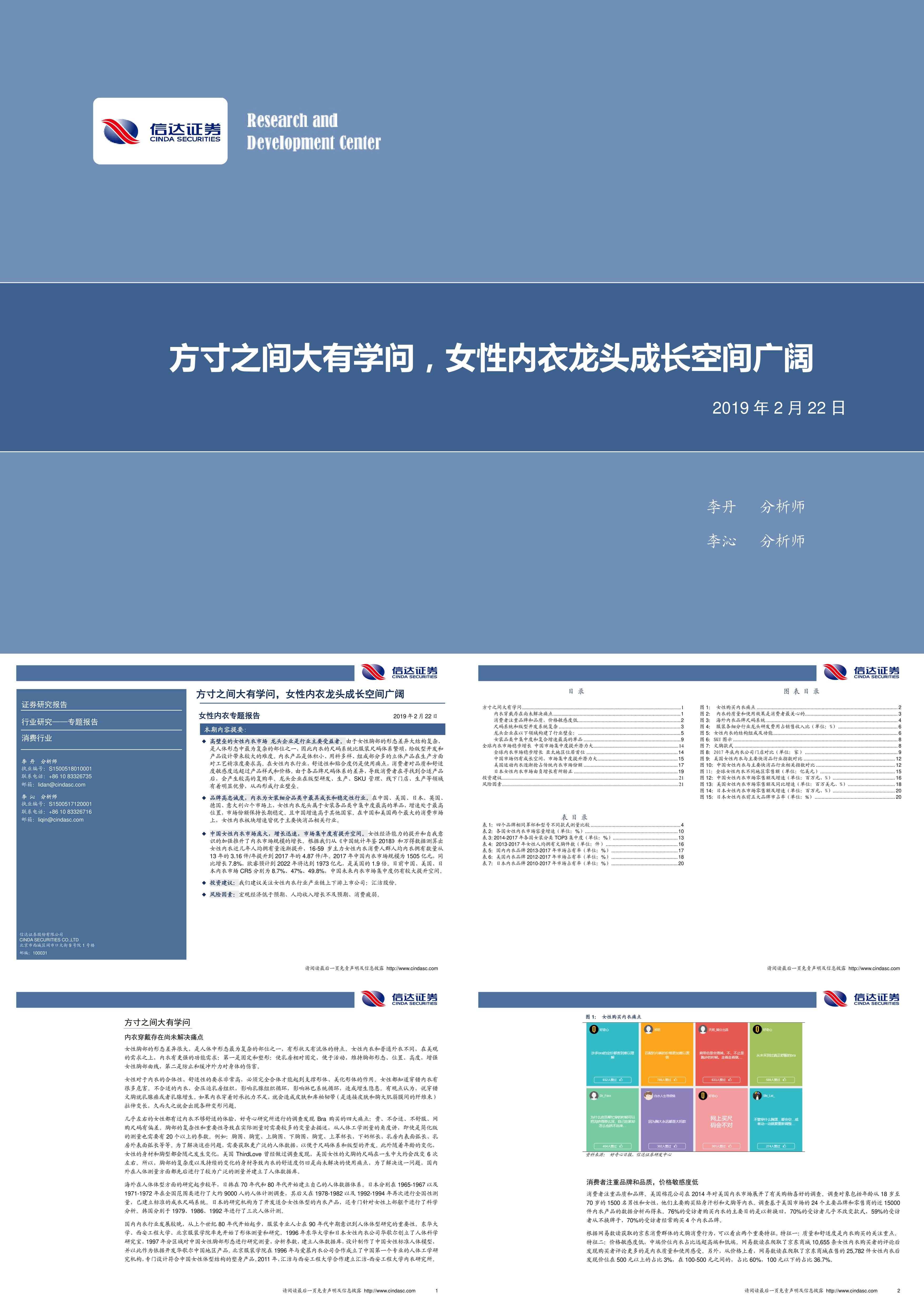 消费行业女性内衣专题报告方寸之间大有学问女性内衣龙头成长空间