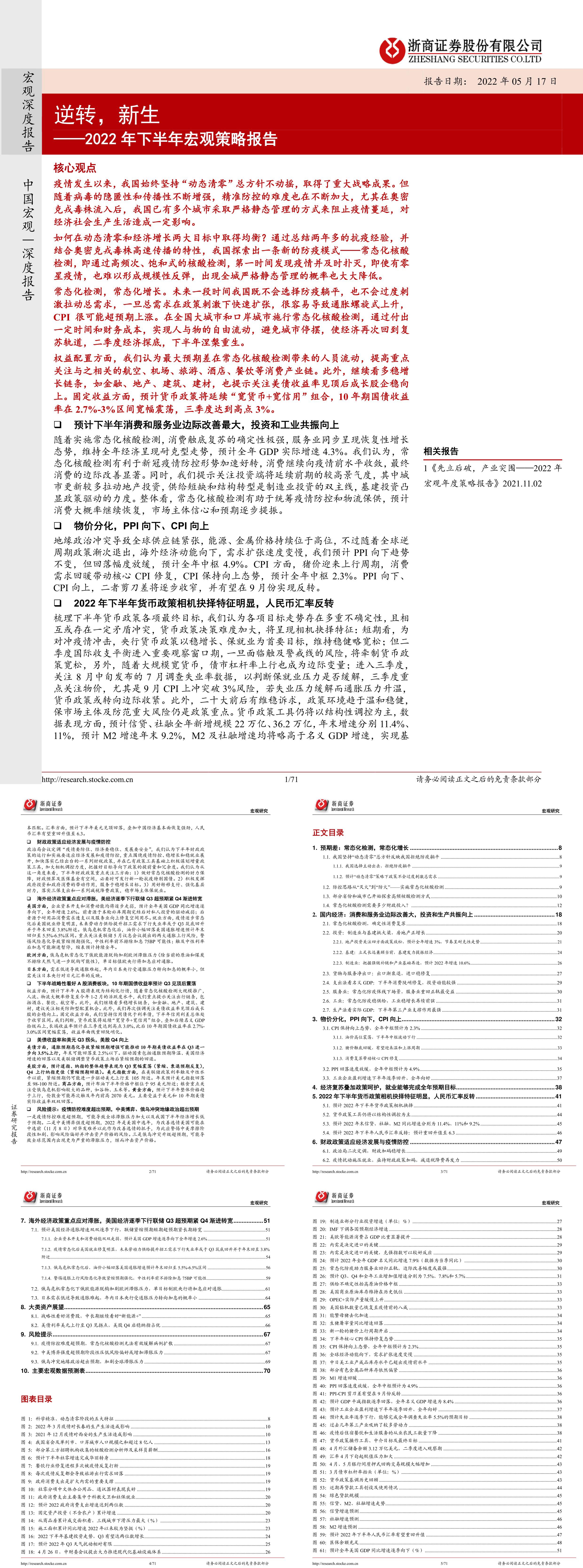 下半年宏观策略报告逆转新生