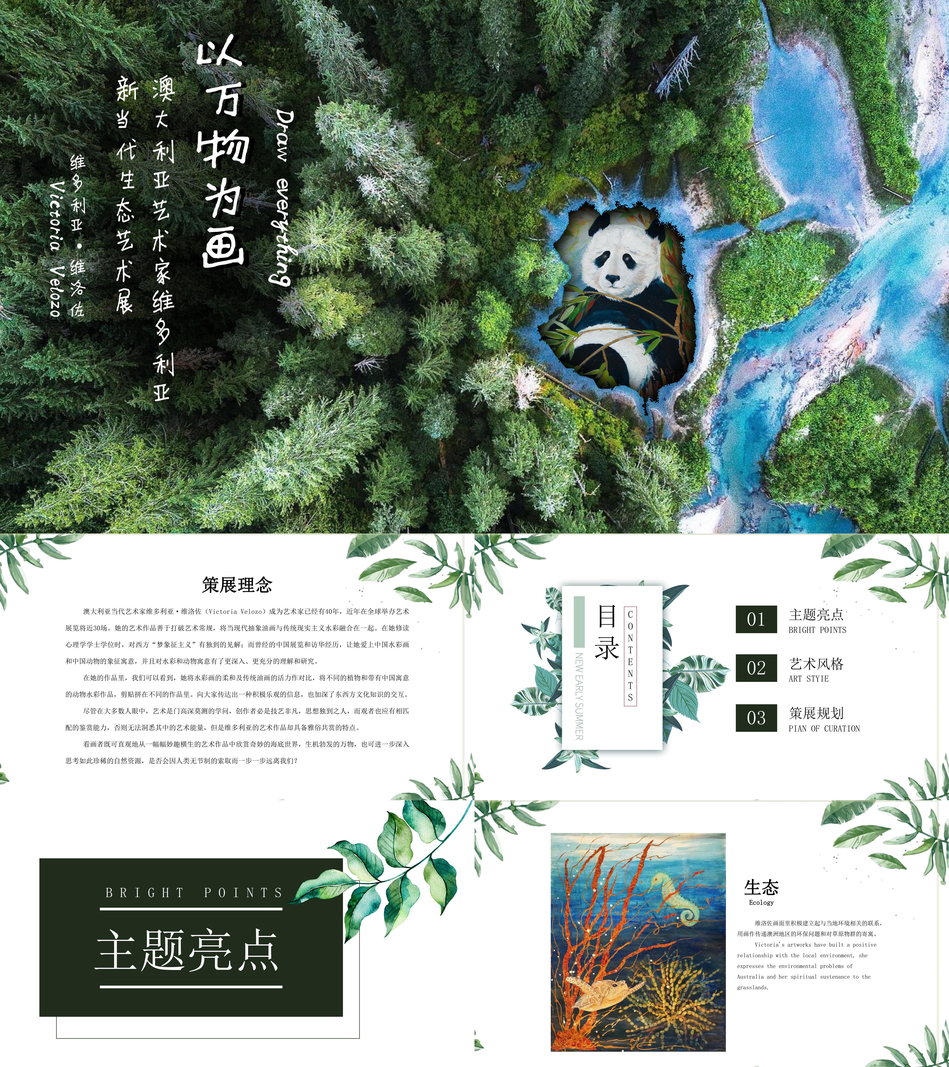 新当代生态艺术油画主题展画展策展活动方案