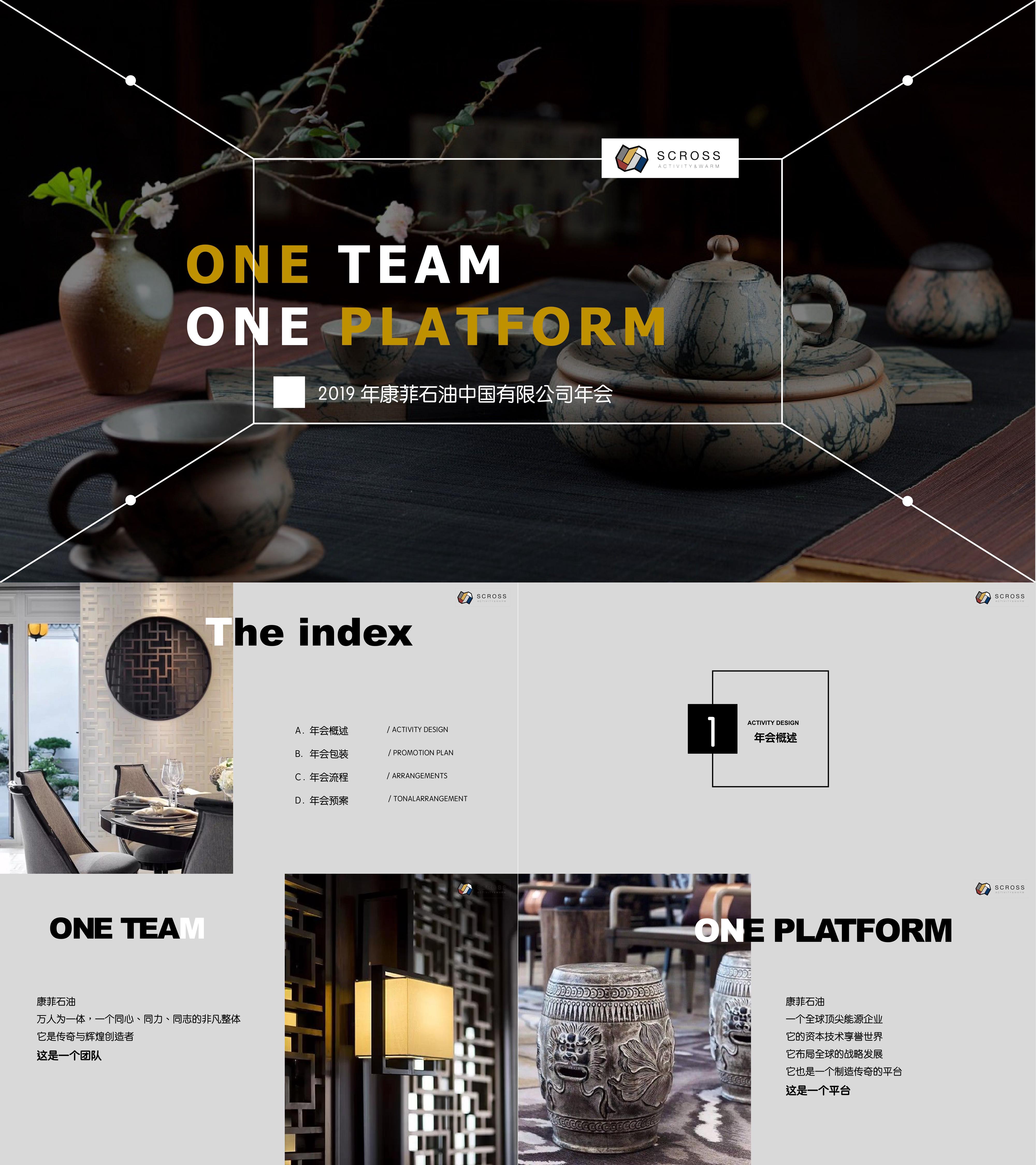 2019公司年会One Team One Platform主题活动策划方案