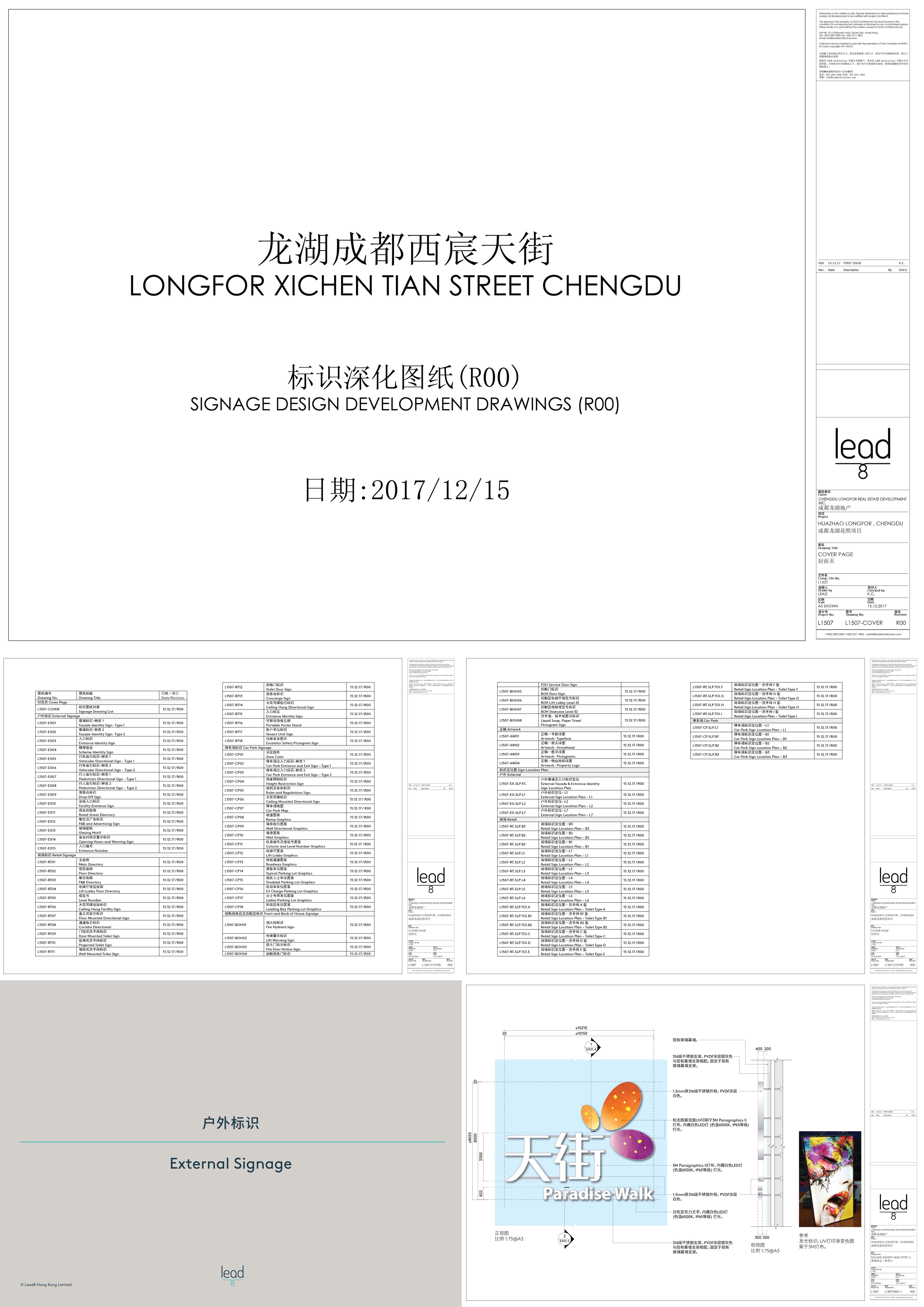 商业导视系统龙湖龙湖西宸天街标识深化图纸