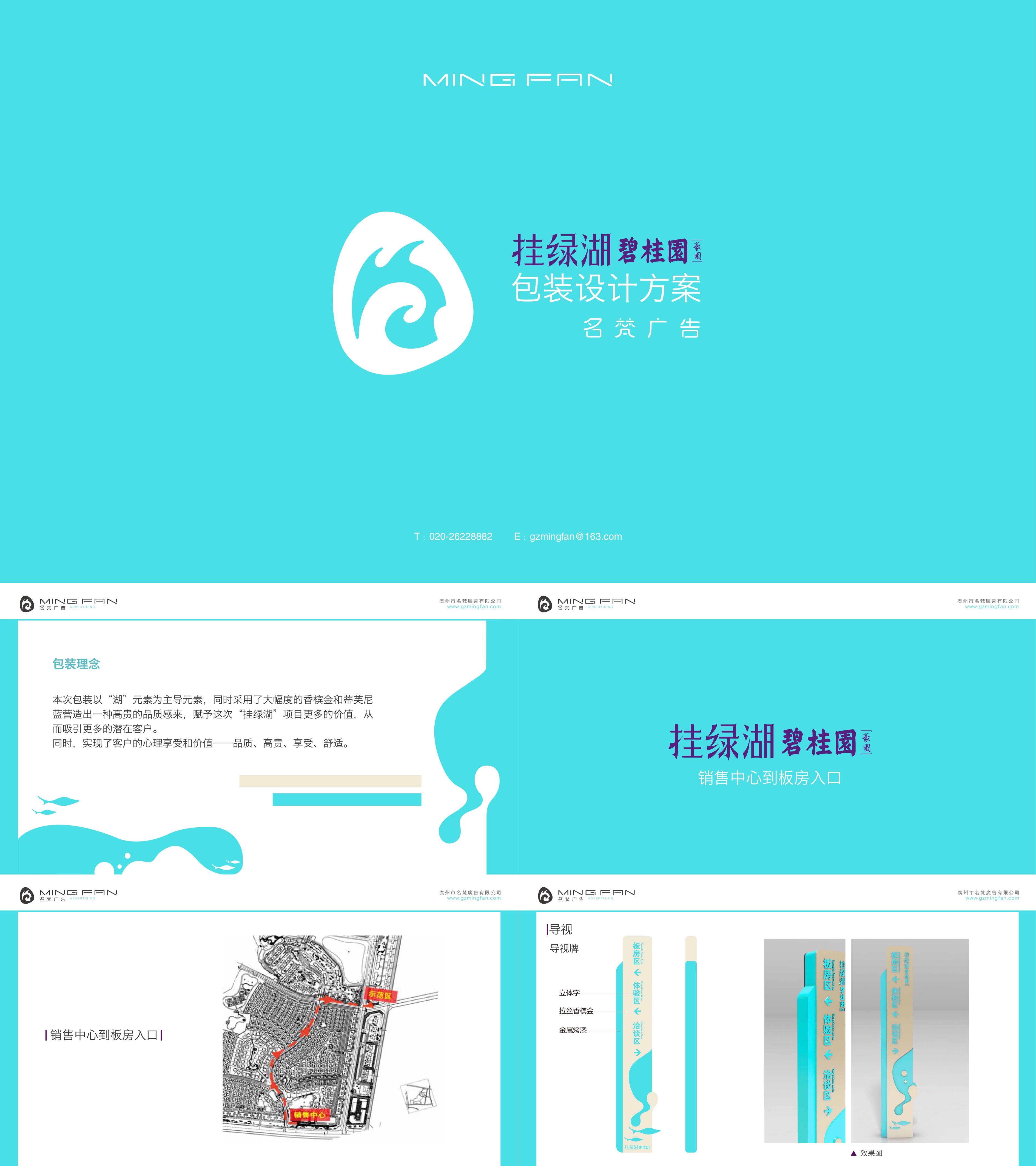 广州挂绿湖湖商业街包装设计方案图片图集