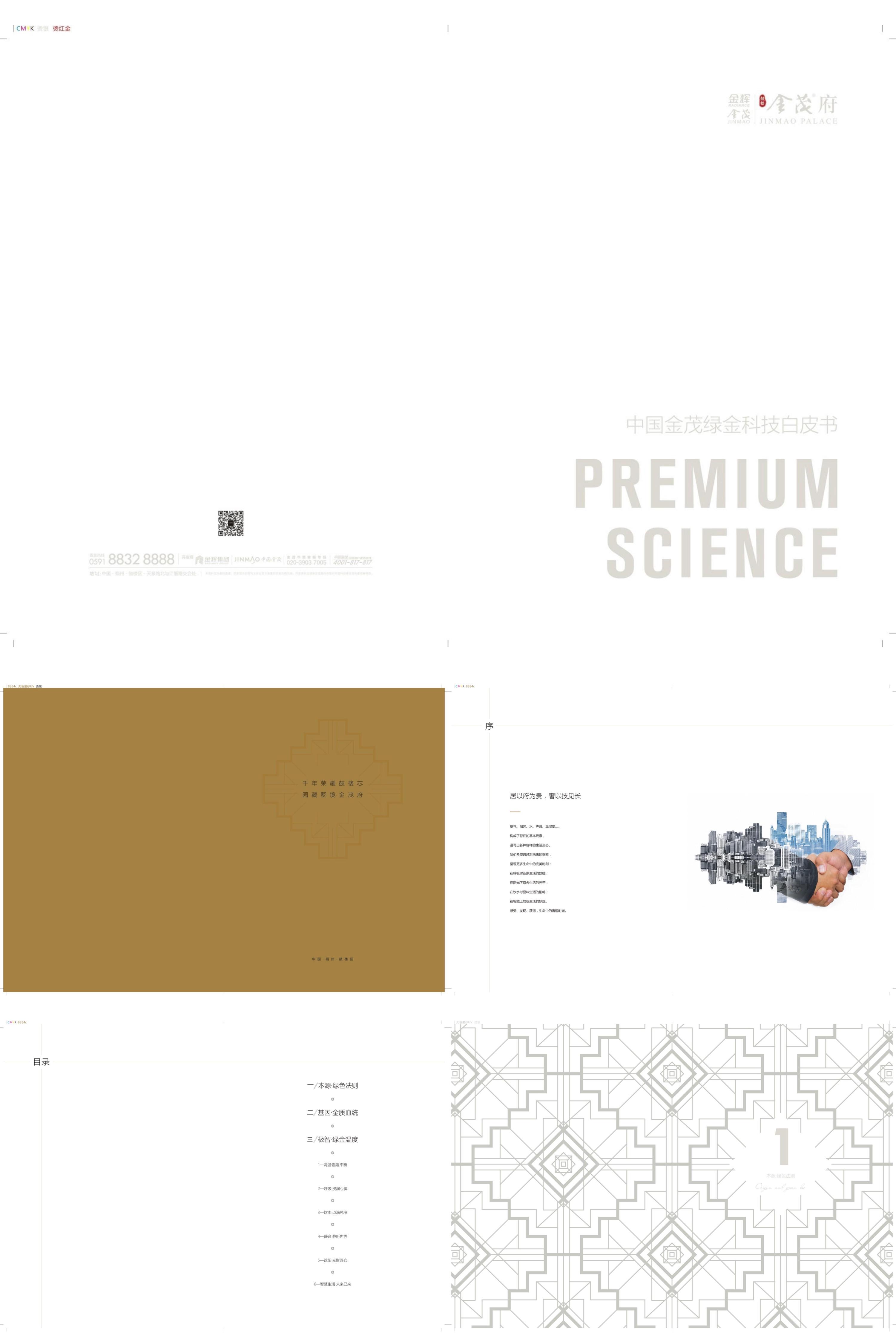 福州金辉金茂鼓楼金茂府白皮书