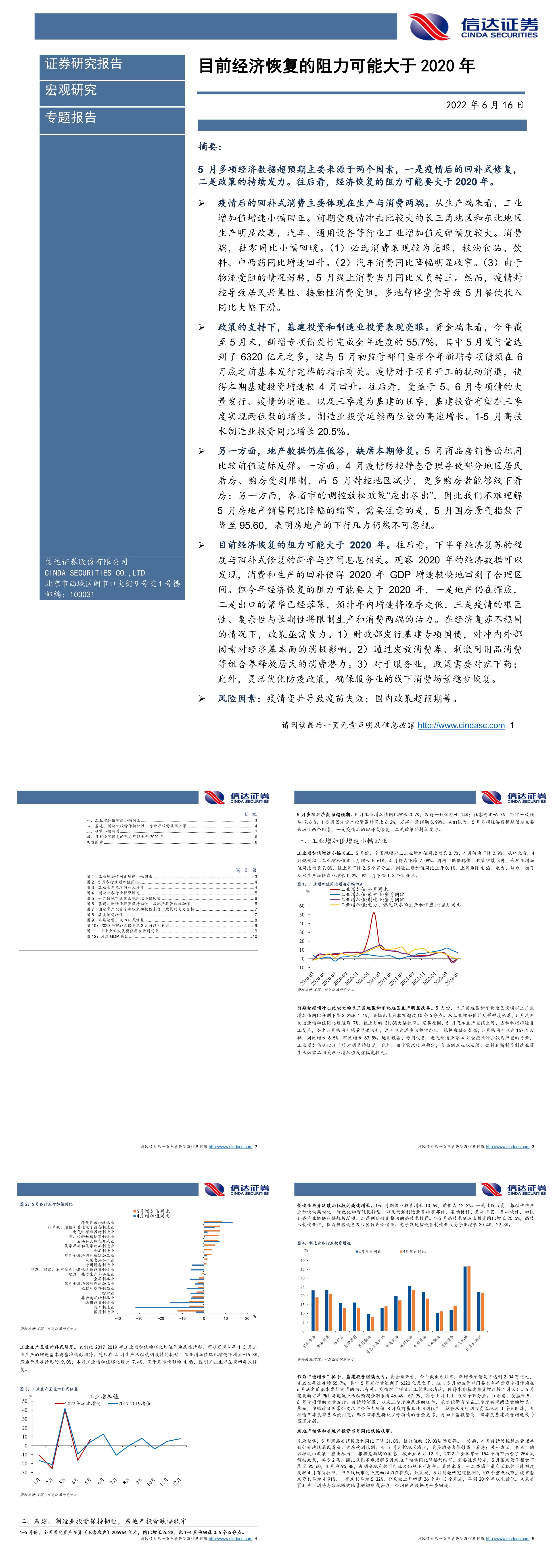 目前经济恢复的阻力可能大于信达证券