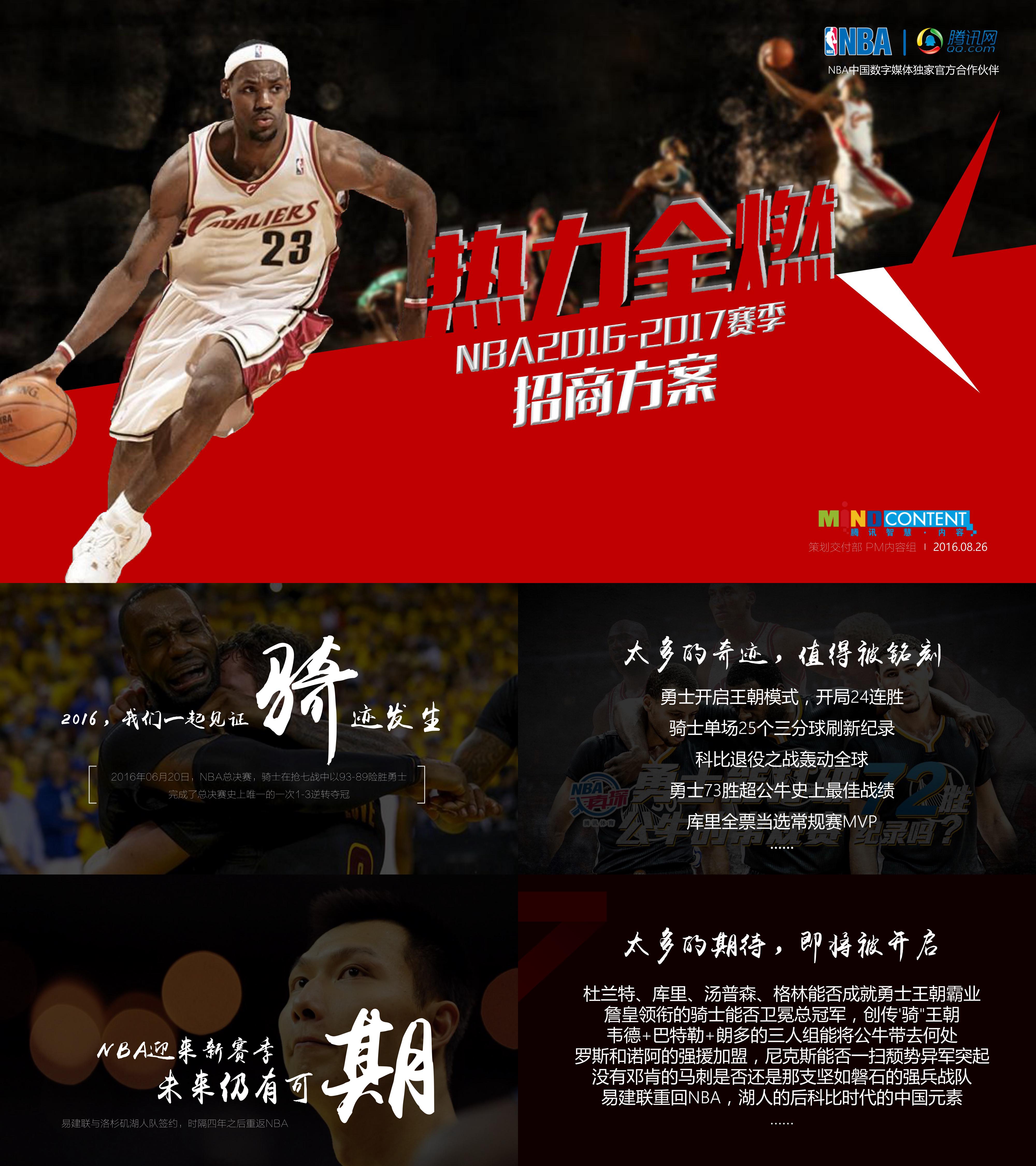 热力全燃NBA1617赛季招商方案