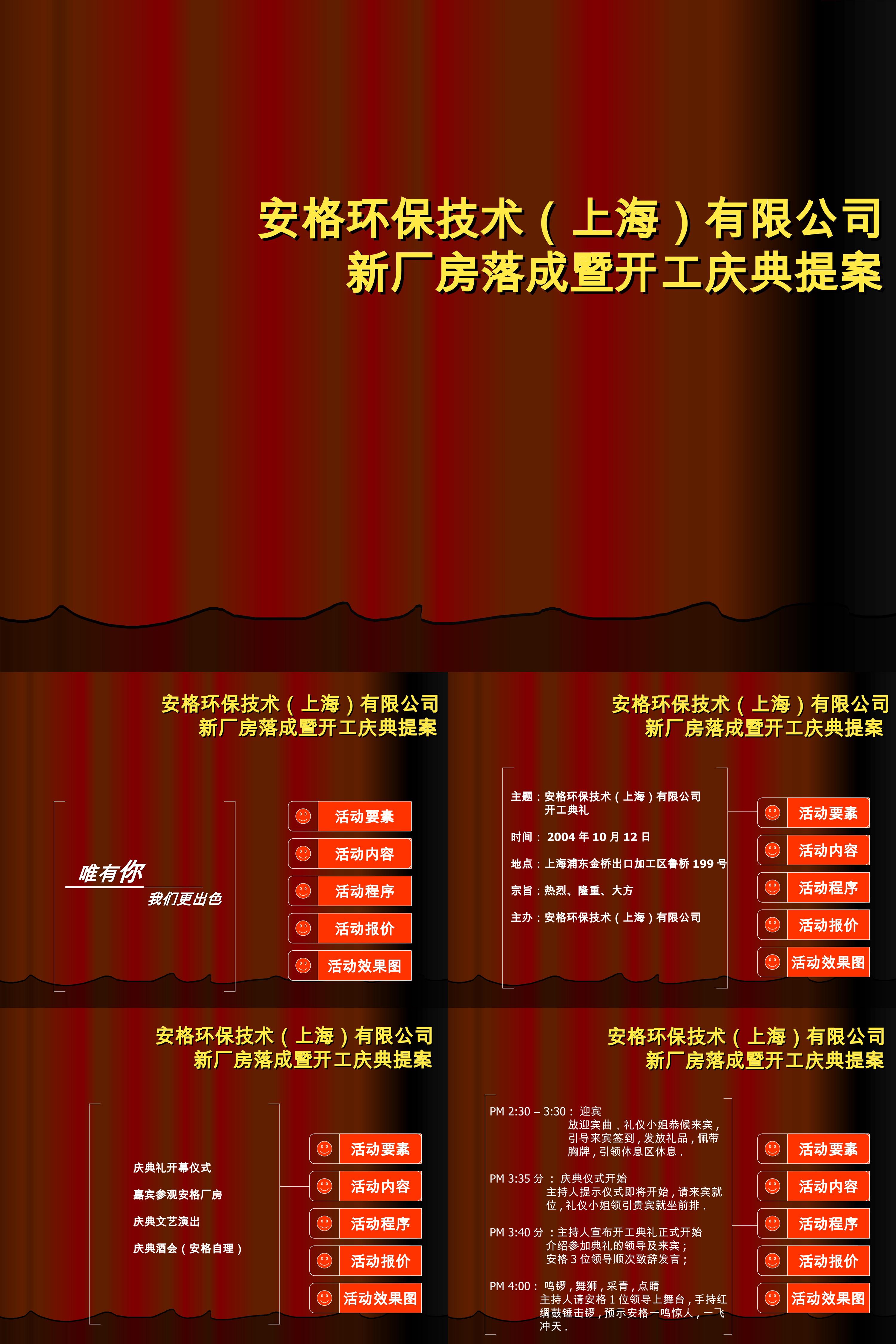 企业通用新厂房落成暨开工庆典发布会策划活动