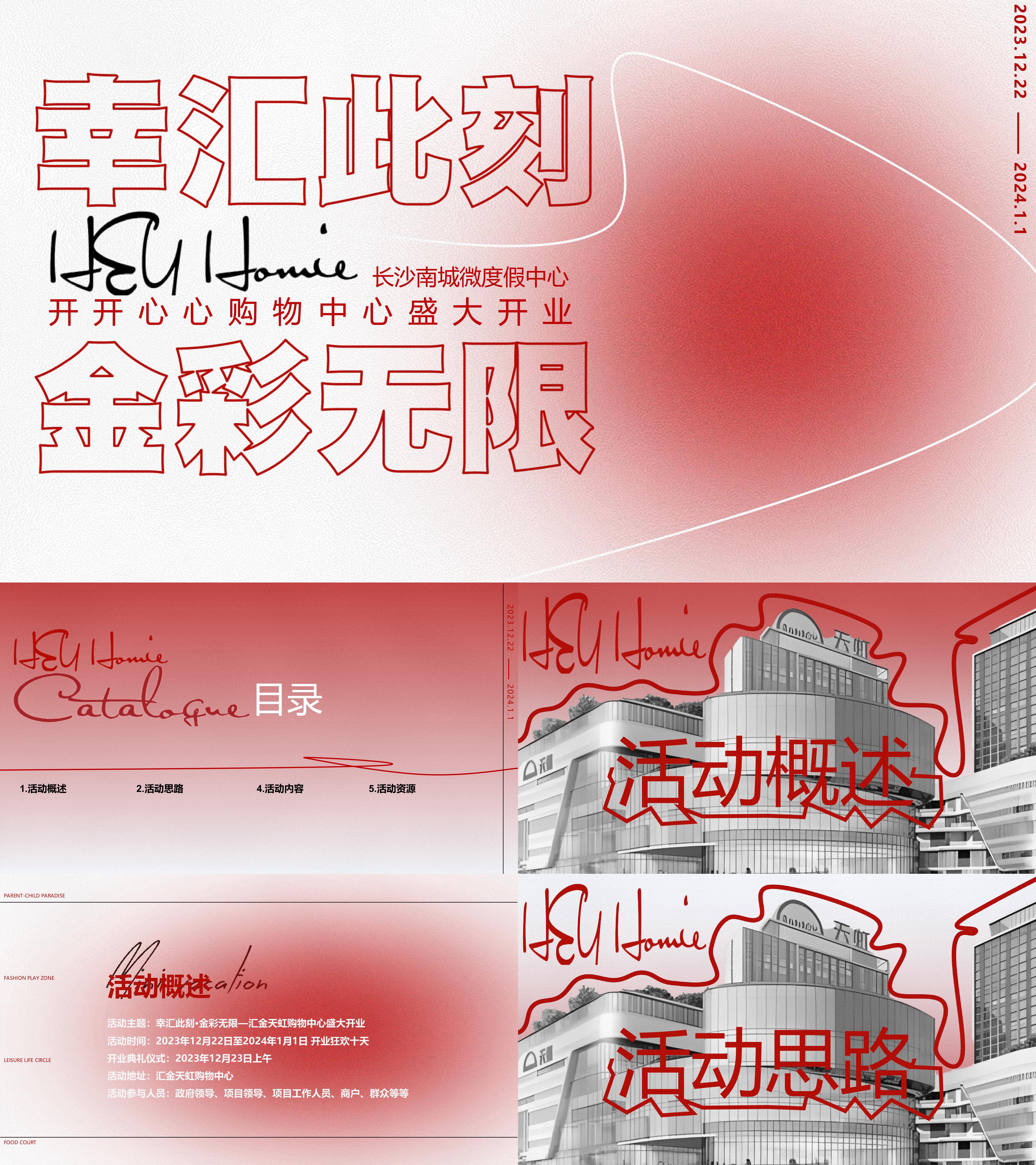 大型商业购物中心精品开业庆典活动方案
