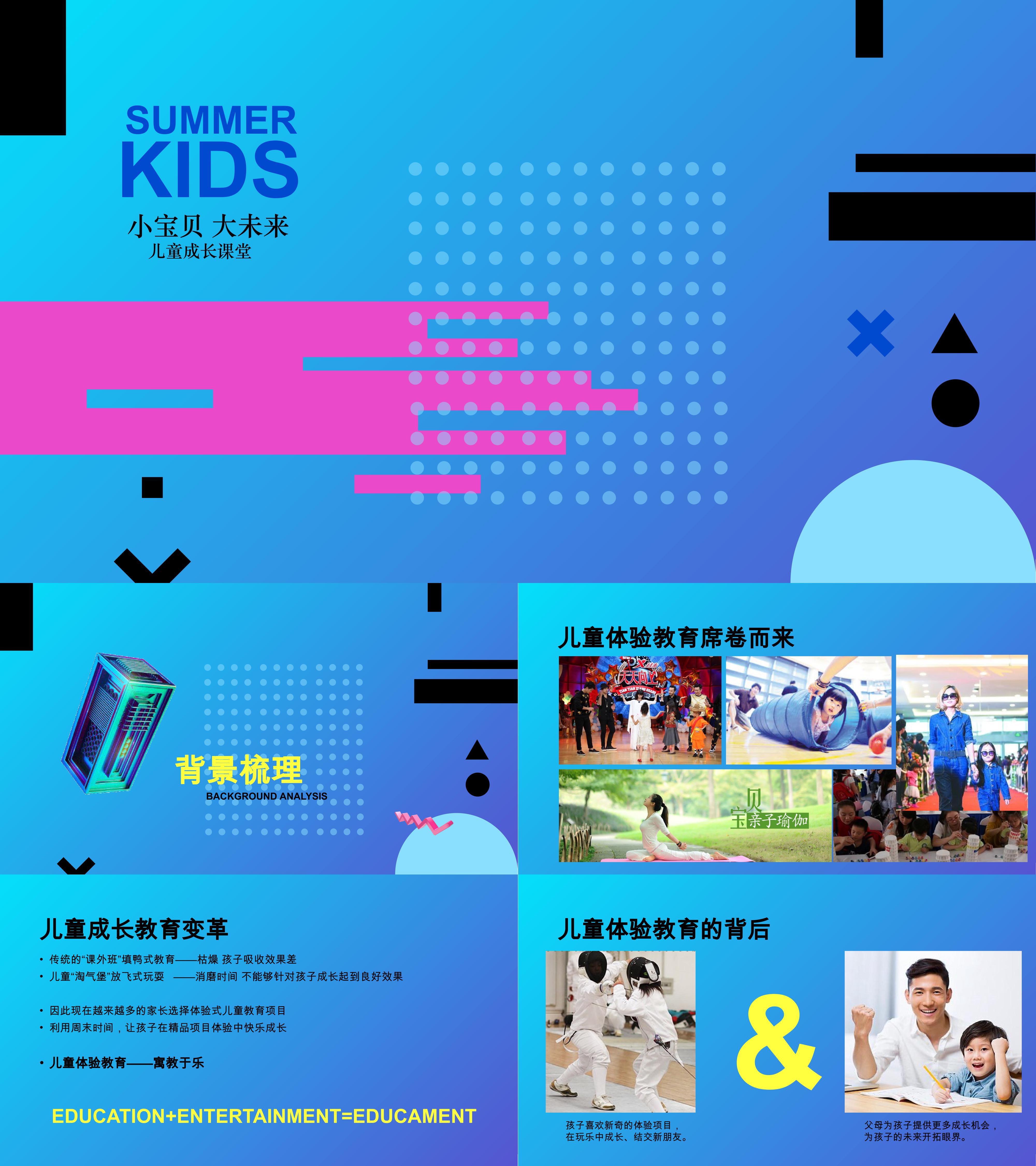 教育机构世冠击剑运动亲子体验课堂活动方案