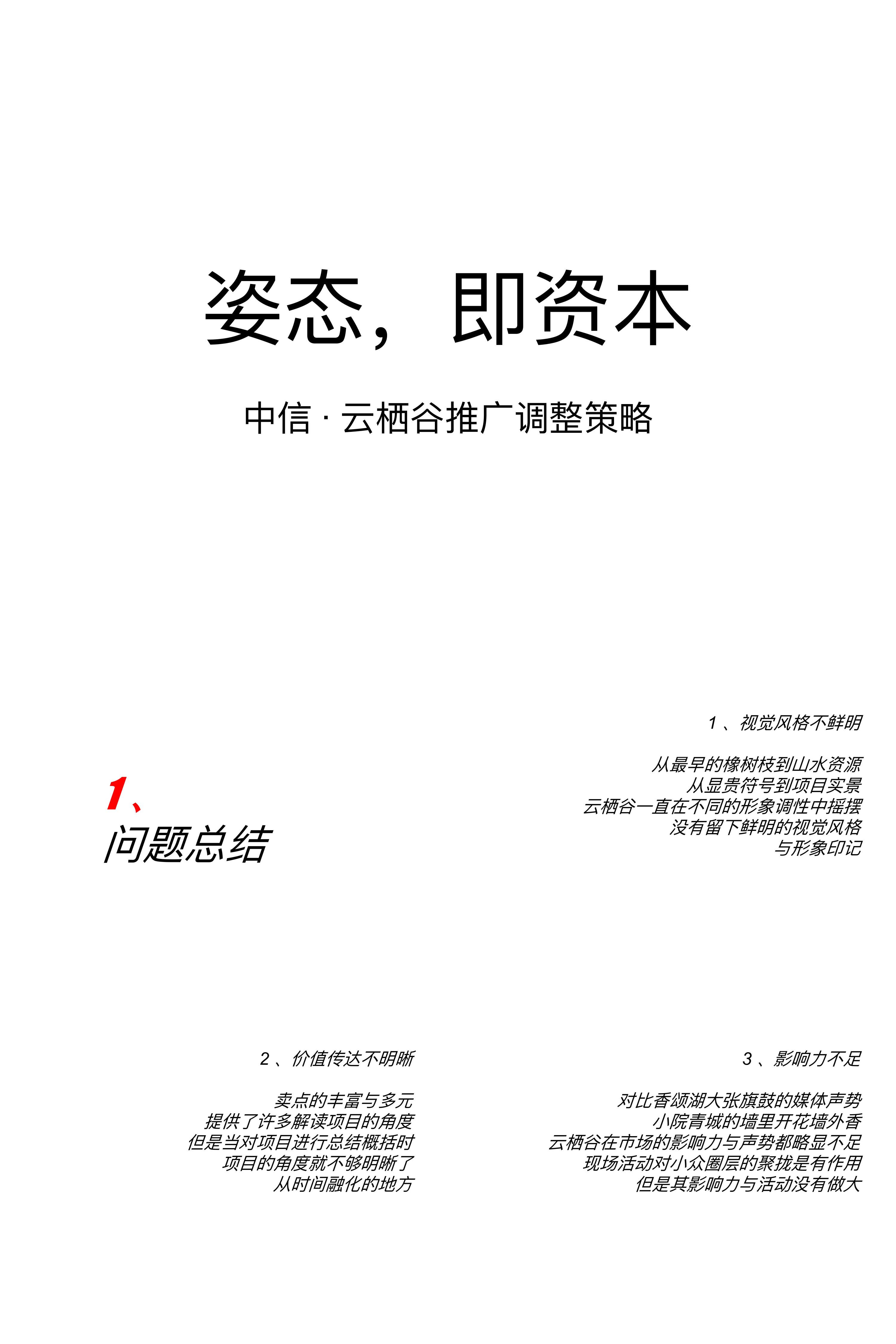 地产中信云栖谷推广调整策略