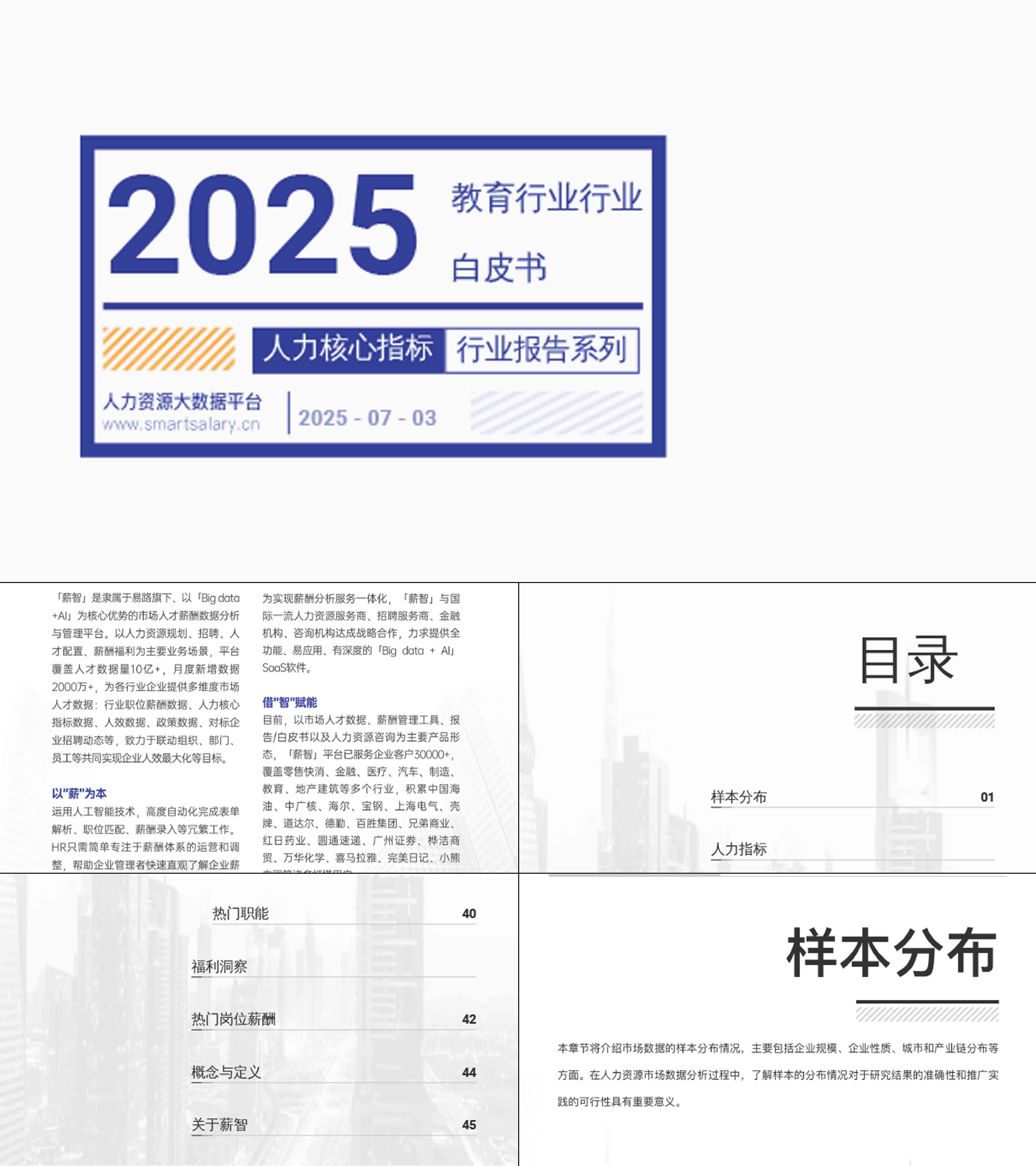 2025教育行业发展趋势白皮书