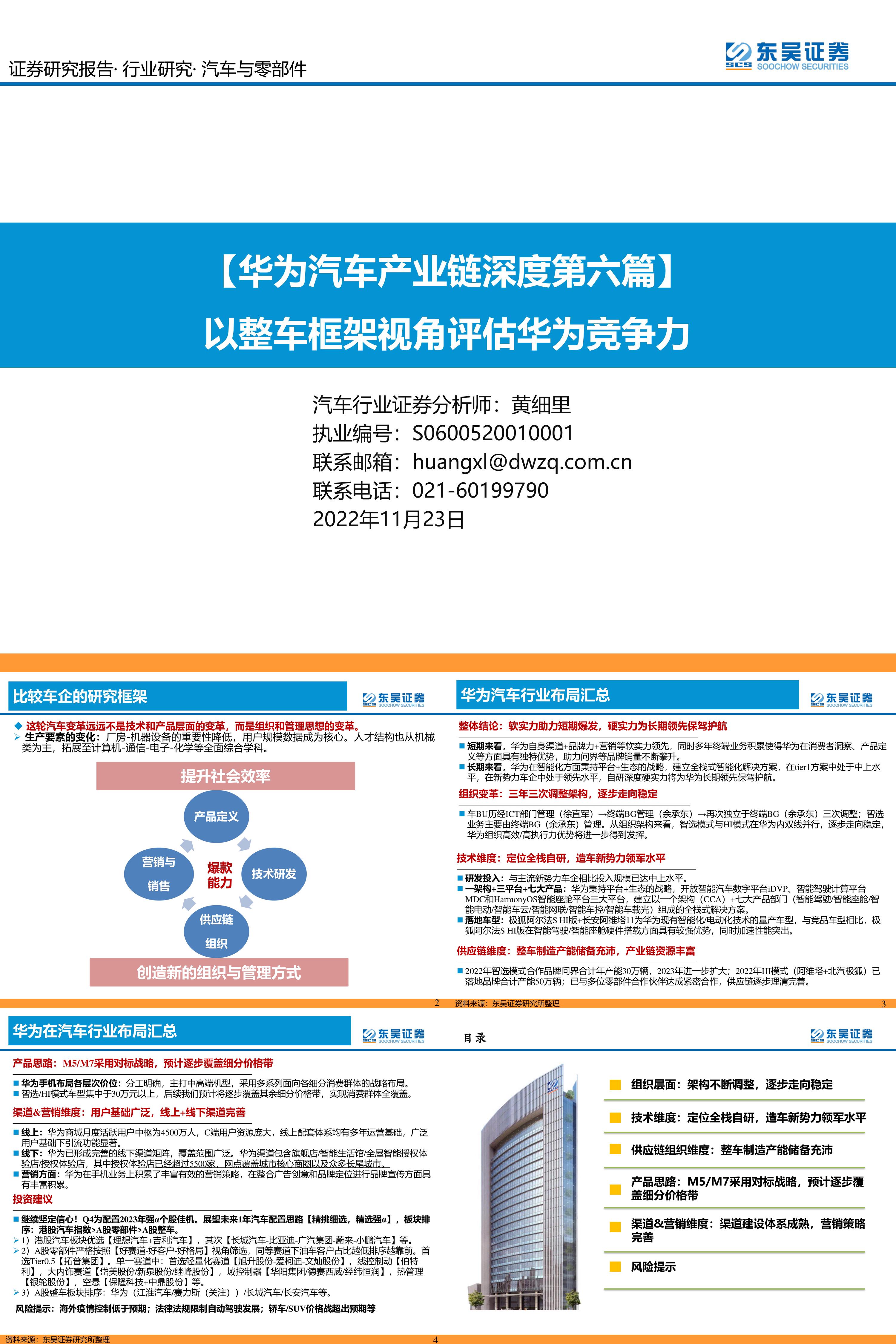 汽车与零部件行业华为汽车产业链深度第六篇以整车框架视角评估