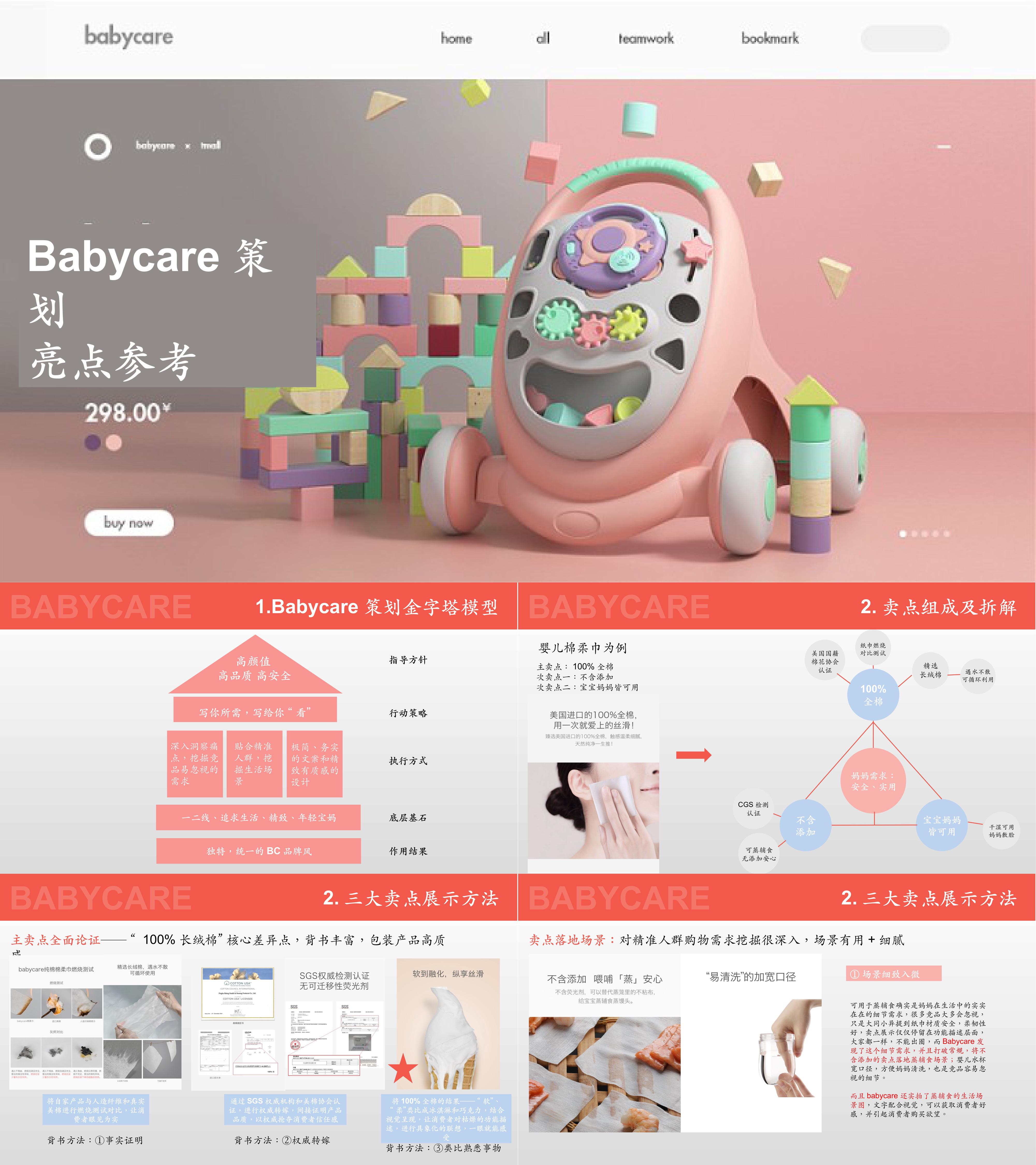 Babycare母婴品牌婴儿棉柔巾品牌亮点社媒传播brief