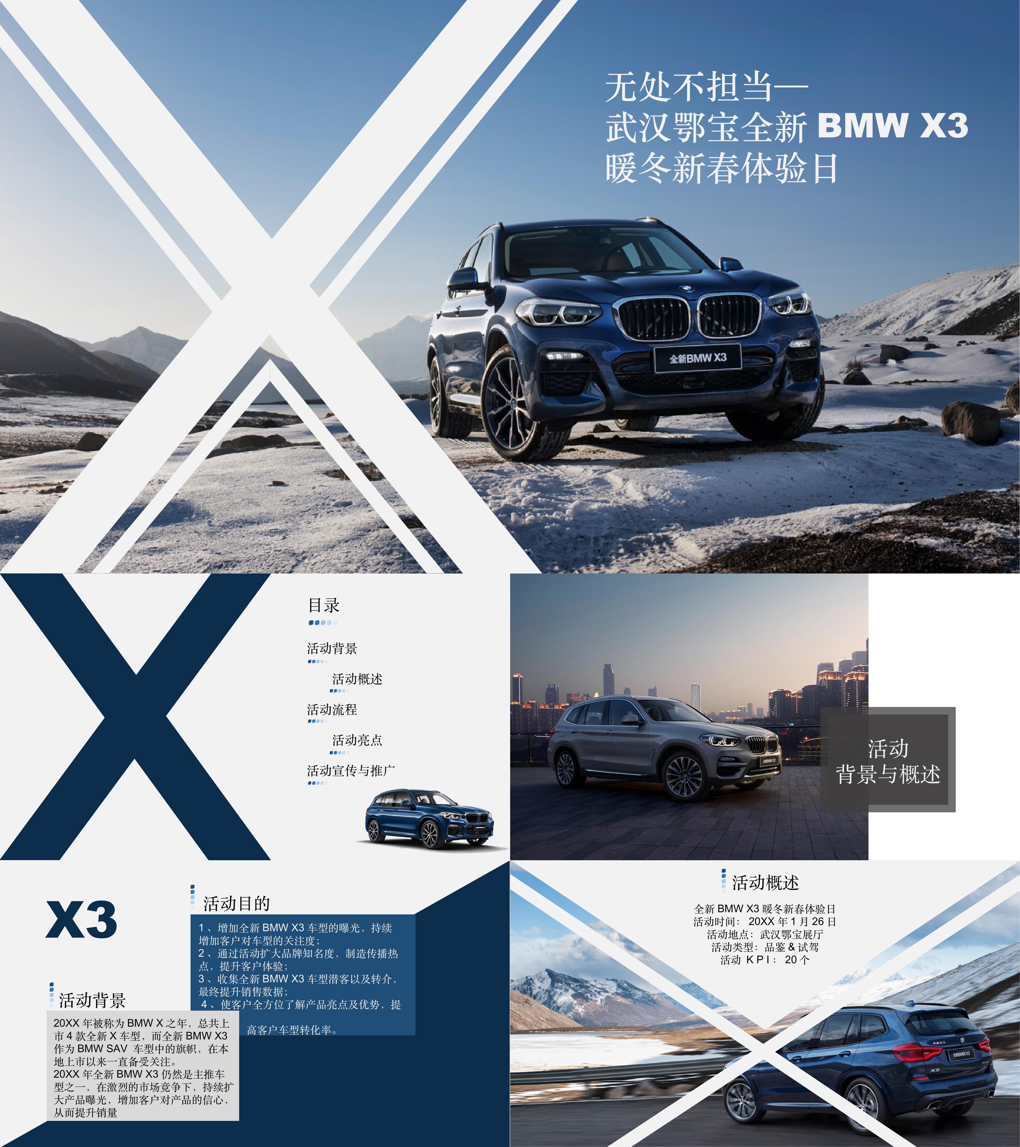 全新BMW X3暖冬新春体验日方案