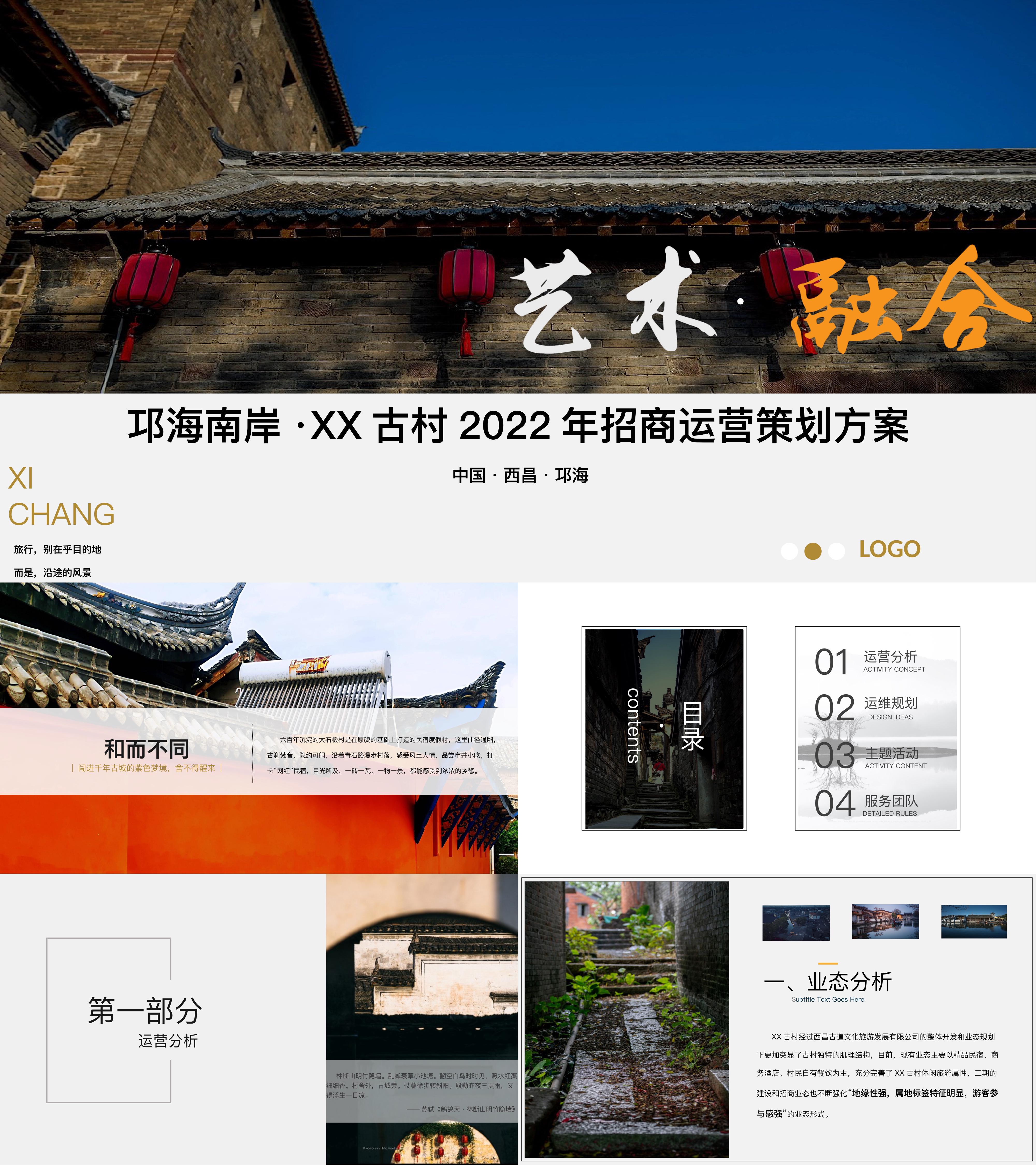 2022西昌古村文旅项目年度新媒体运营策划方案