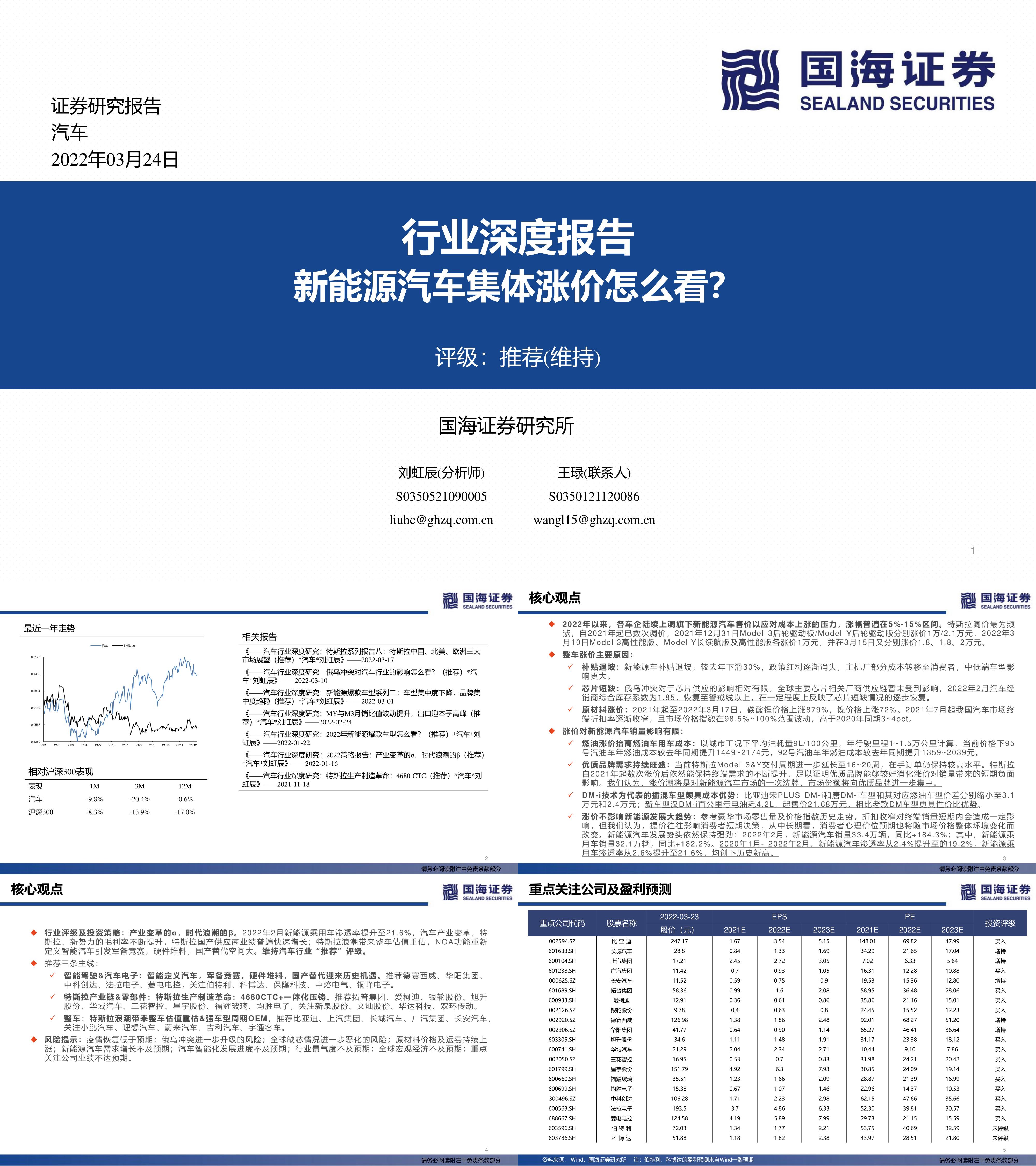 汽车行业深度报告新能源汽车集体涨价怎么看国海证券