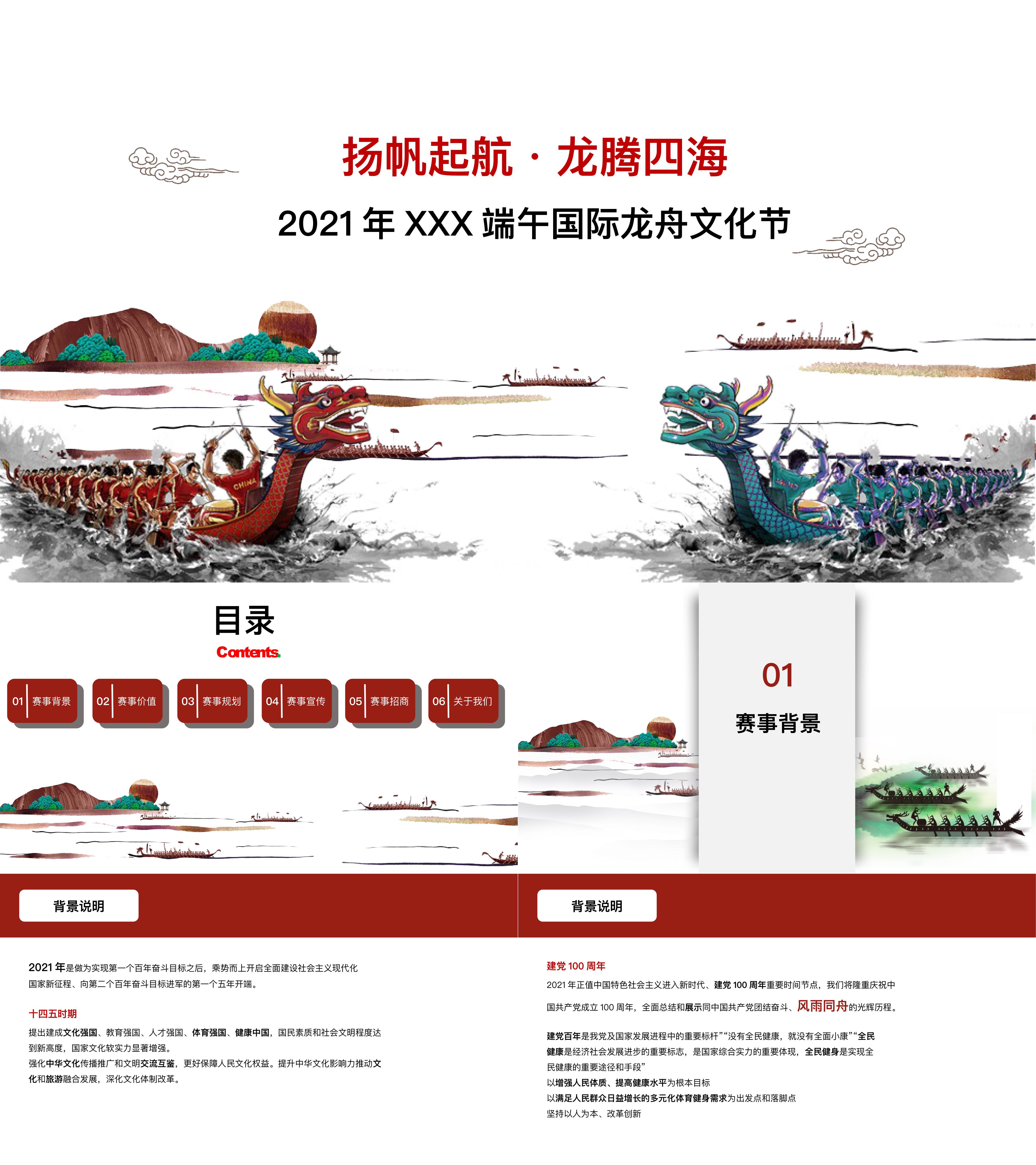 龙舟共庆建党百年端午国际龙舟文化节方案