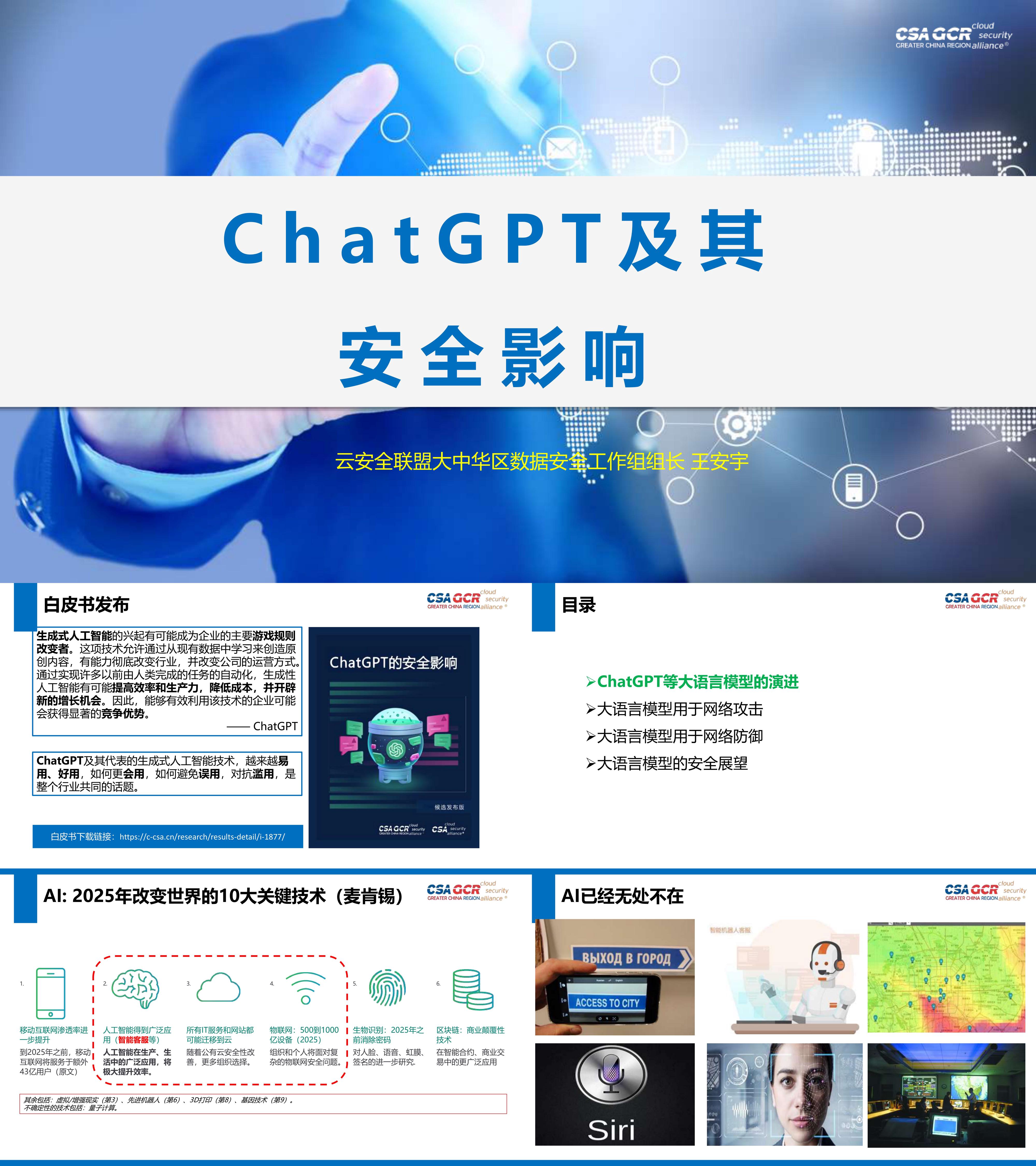 ChatGPT及其安全影响演讲PPT